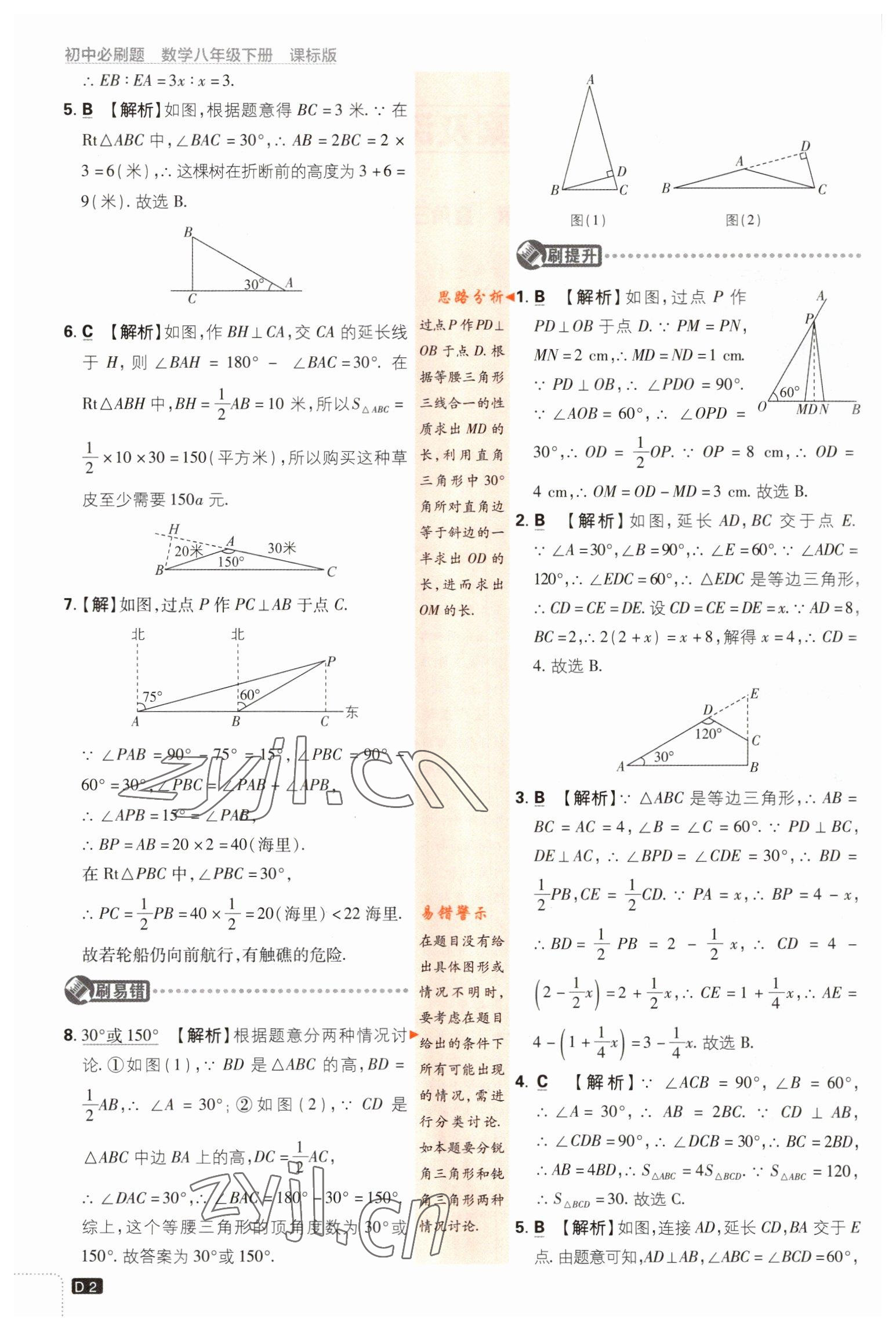 2023年初中必刷题八年级数学下册湘教版 第2页