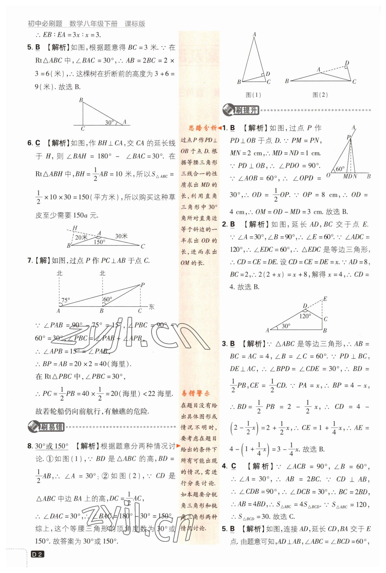 2023年初中必刷題八年級數(shù)學(xué)下冊湘教版 第2頁