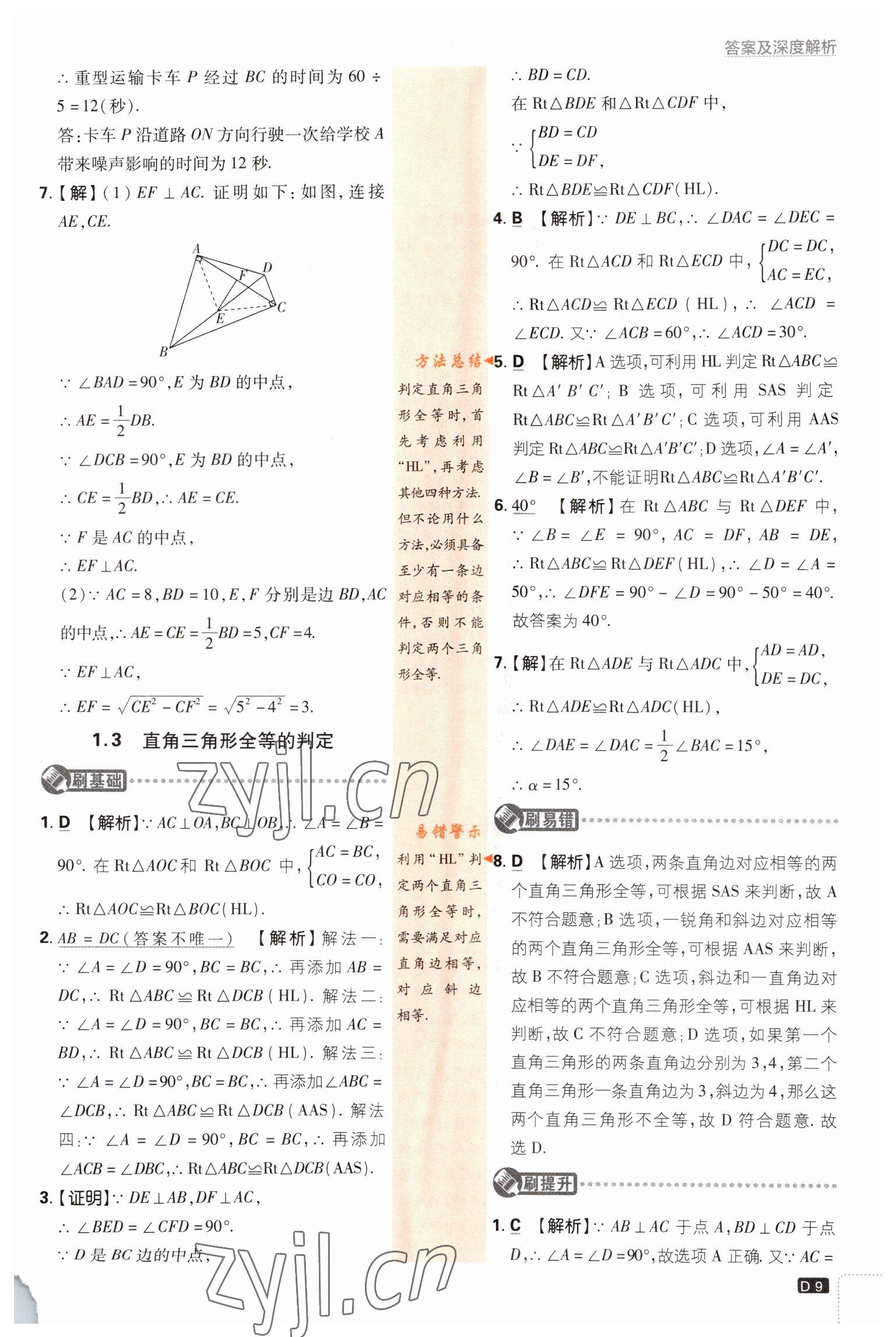 2023年初中必刷题八年级数学下册湘教版 第9页