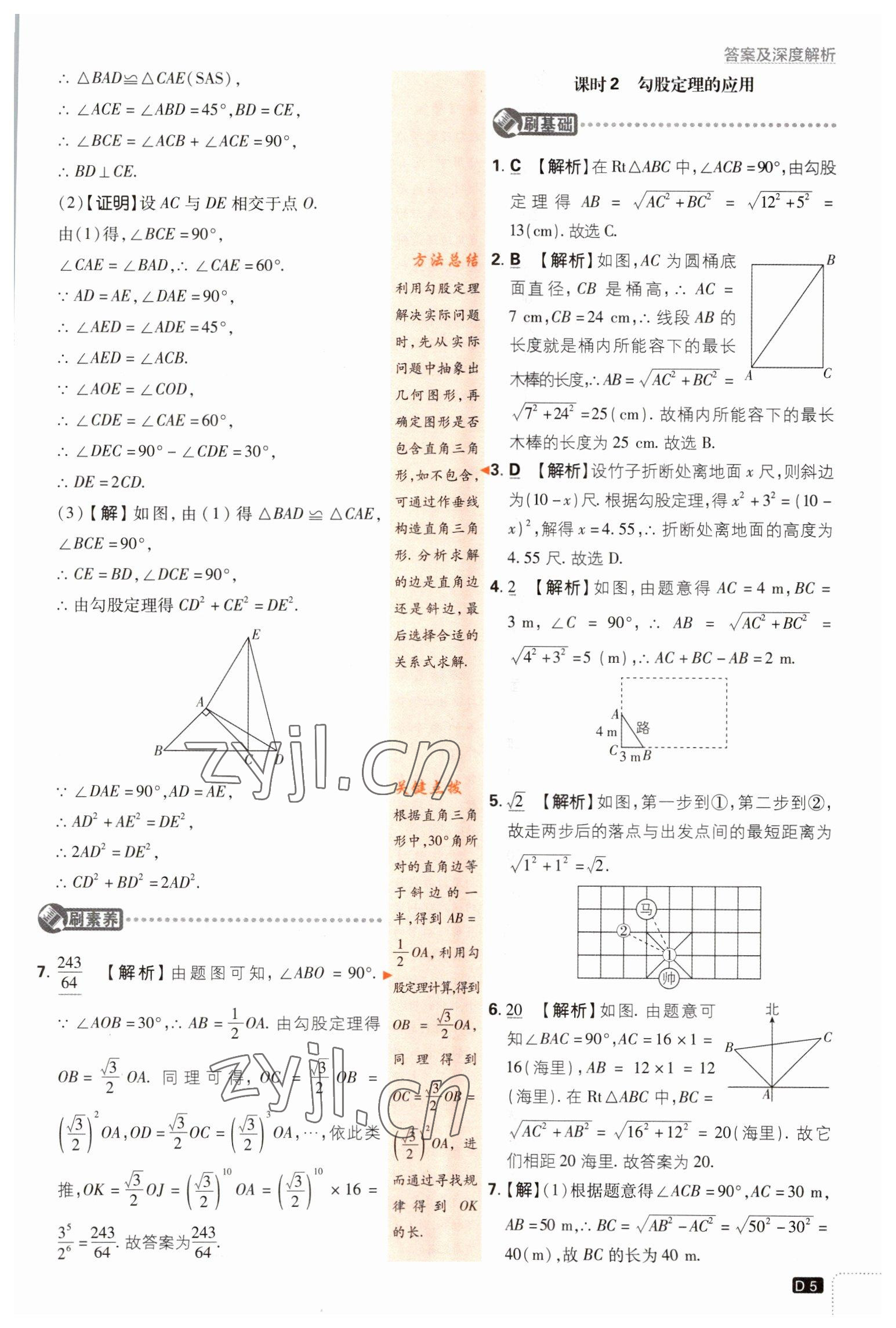 2023年初中必刷题八年级数学下册湘教版 第5页