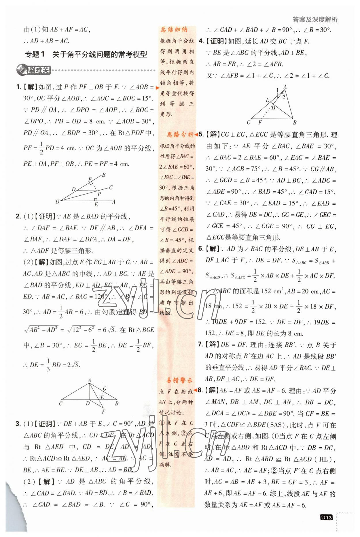 2023年初中必刷题八年级数学下册湘教版 第13页
