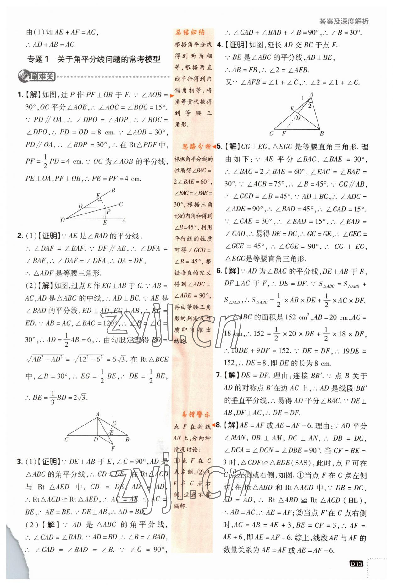 2023年初中必刷題八年級數(shù)學下冊湘教版 第13頁