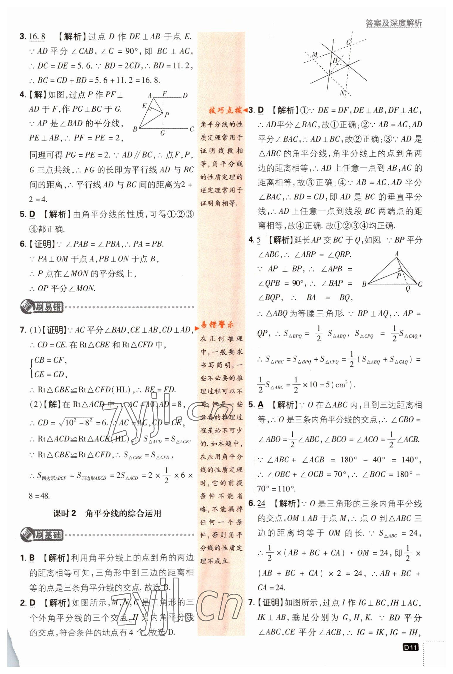 2023年初中必刷题八年级数学下册湘教版 第11页
