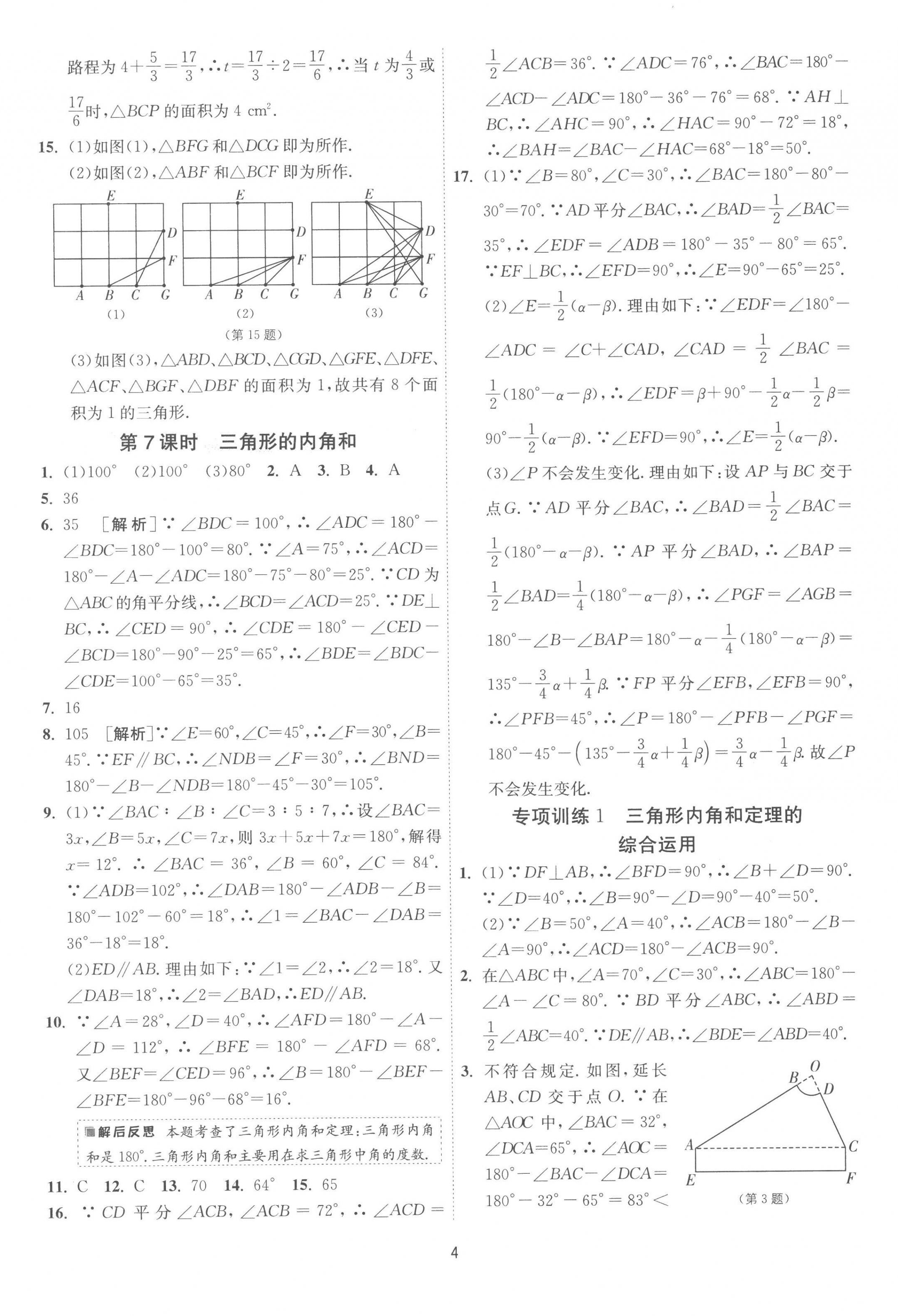 2023年1课3练单元达标测试七年级数学下册苏科版 第4页
