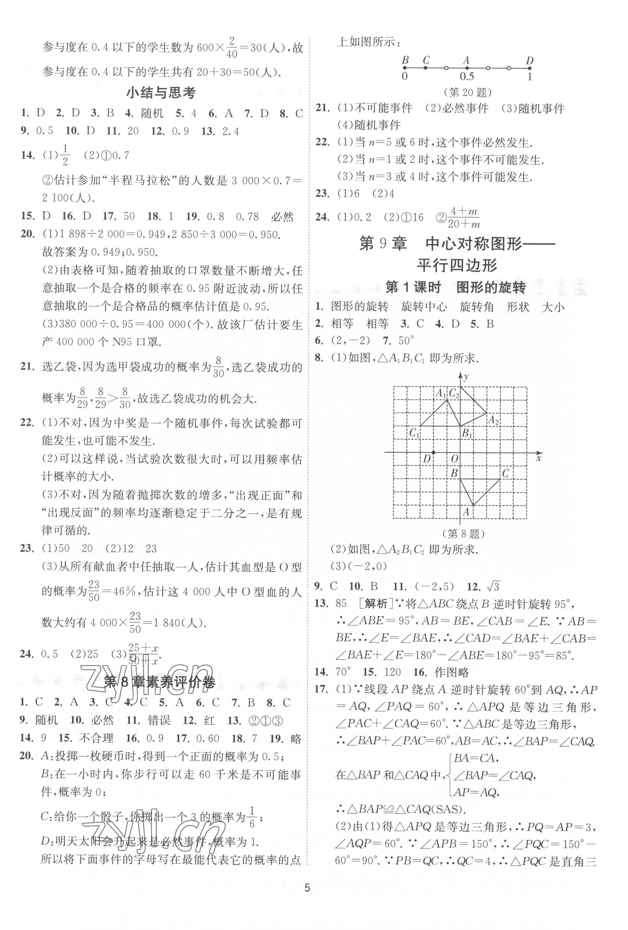 2023年1课3练单元达标测试八年级数学下册苏科版 第5页