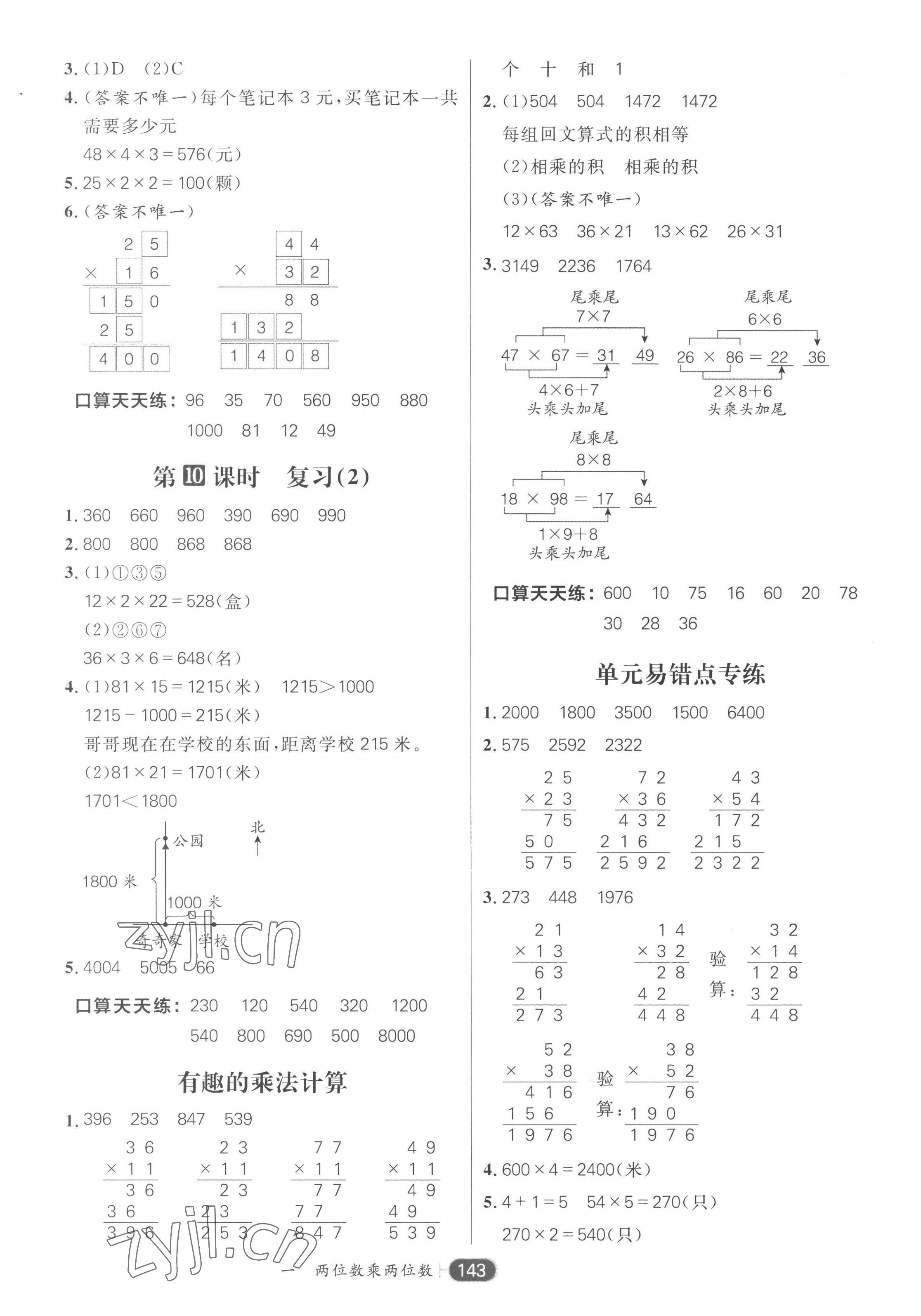 2023年核心素養(yǎng)天天練三年級數(shù)學下冊蘇教版 第3頁