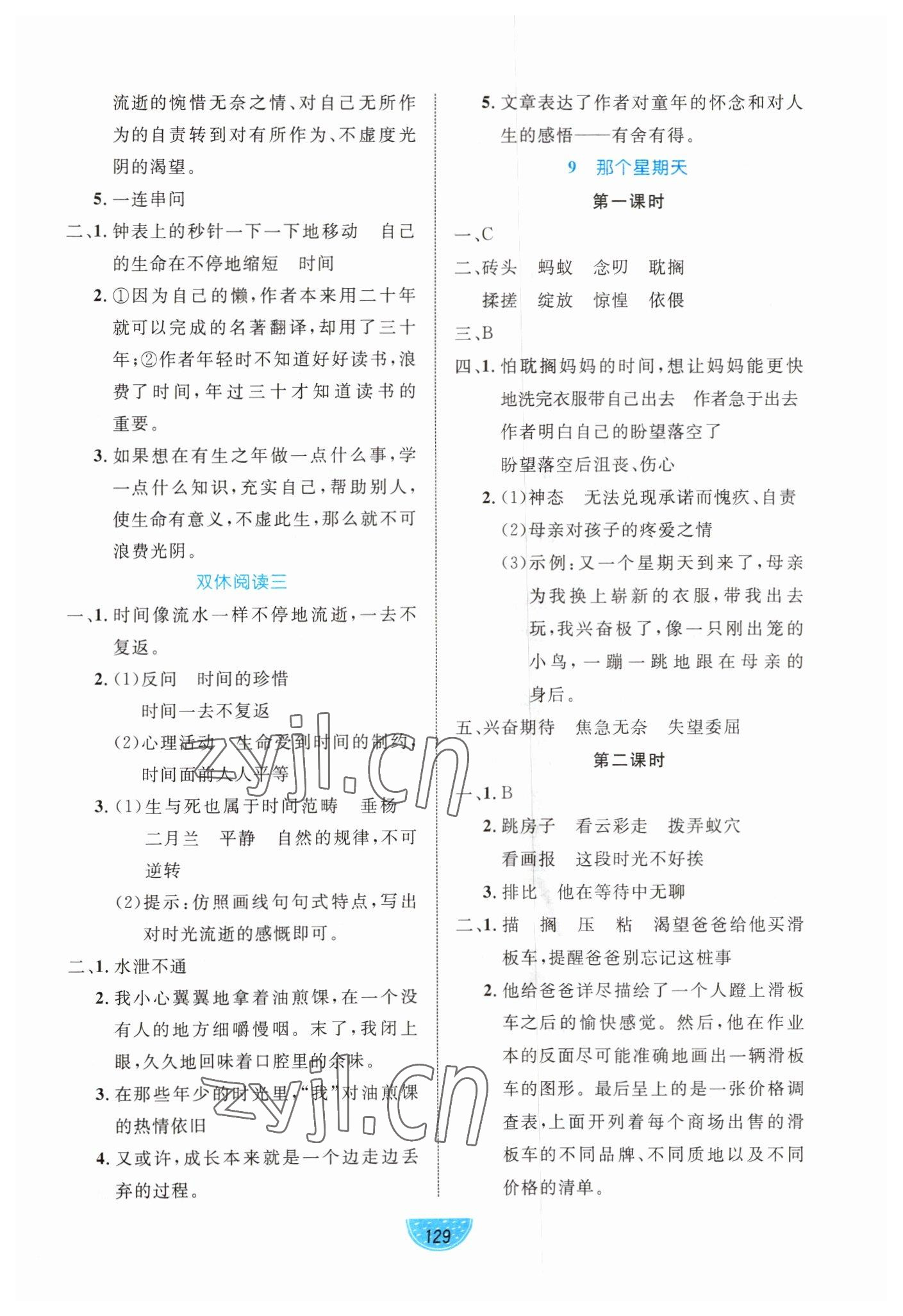 2023年黄冈名师天天练六年级语文下册人教版 第5页