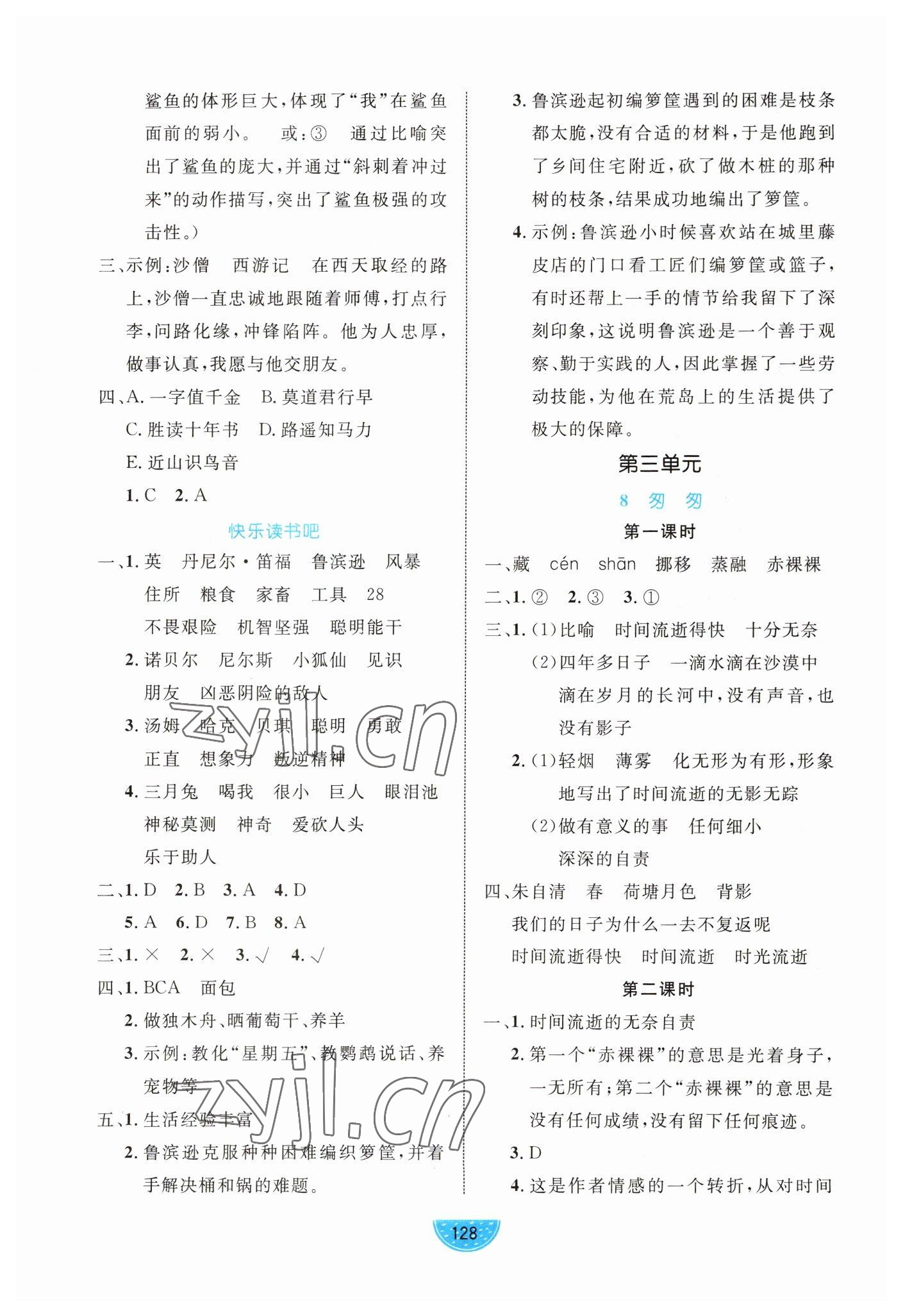 2023年黄冈名师天天练六年级语文下册人教版 第4页