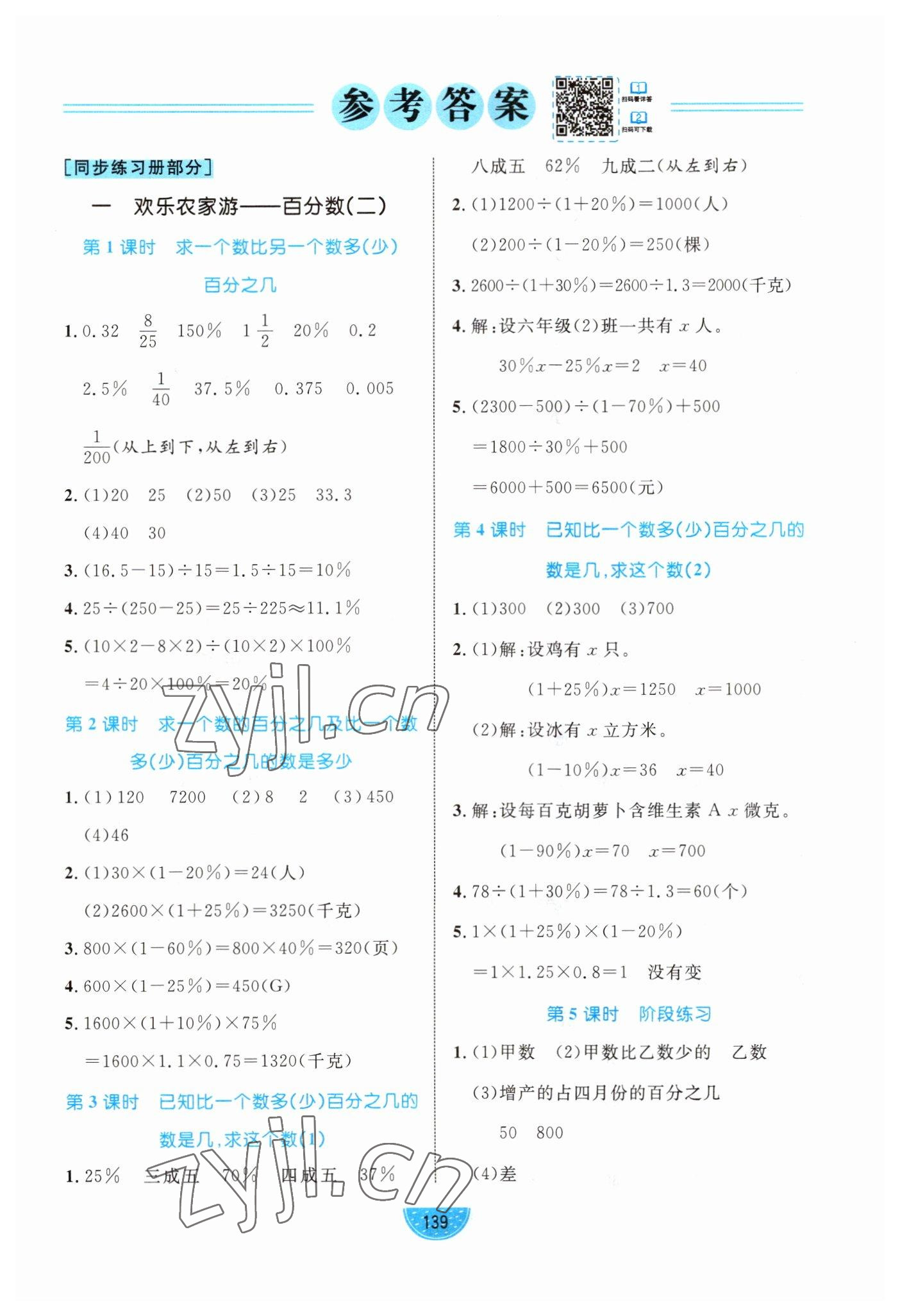 2023年黄冈名师天天练六年级数学下册青岛版 第1页