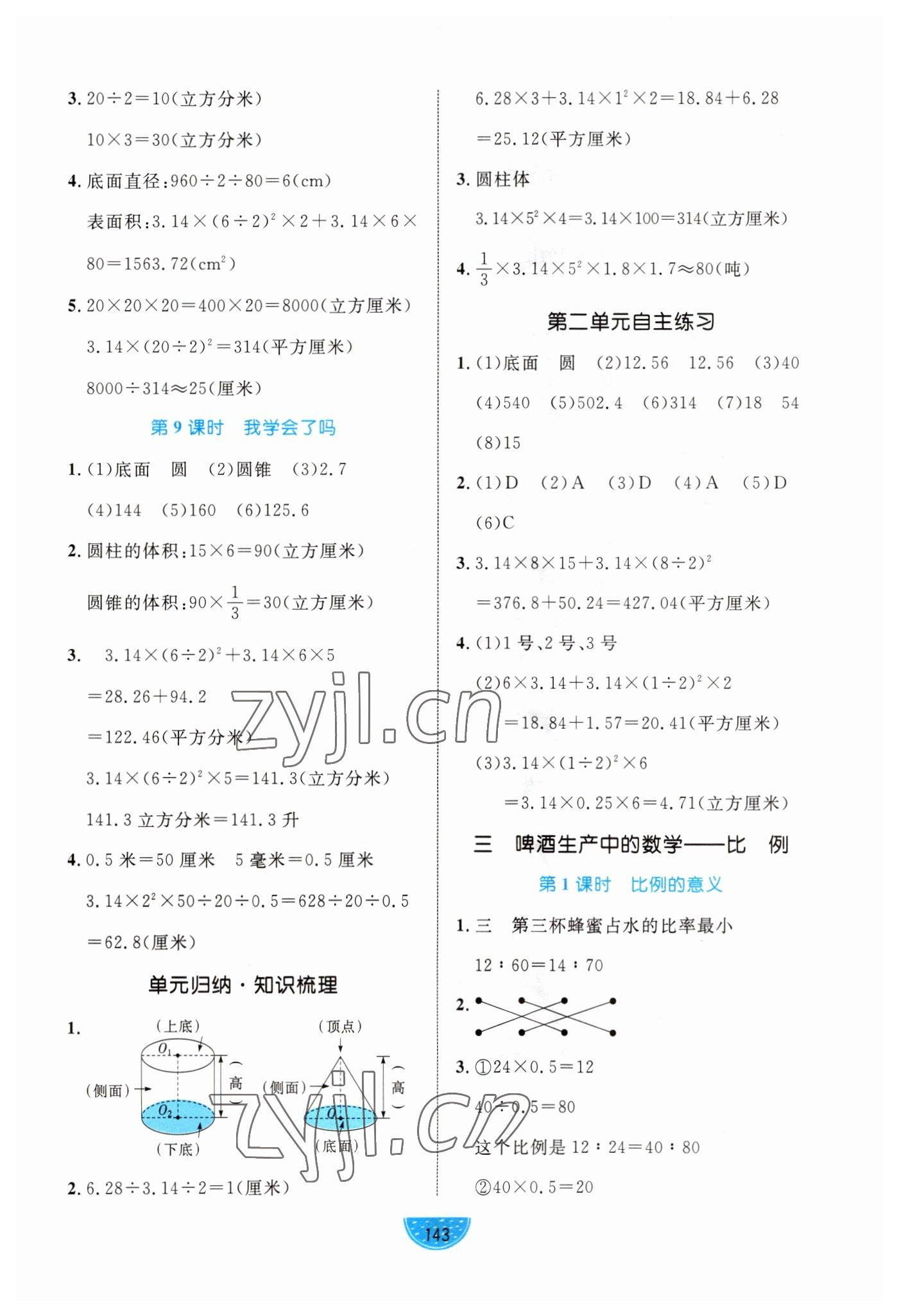 2023年黄冈名师天天练六年级数学下册青岛版 第5页