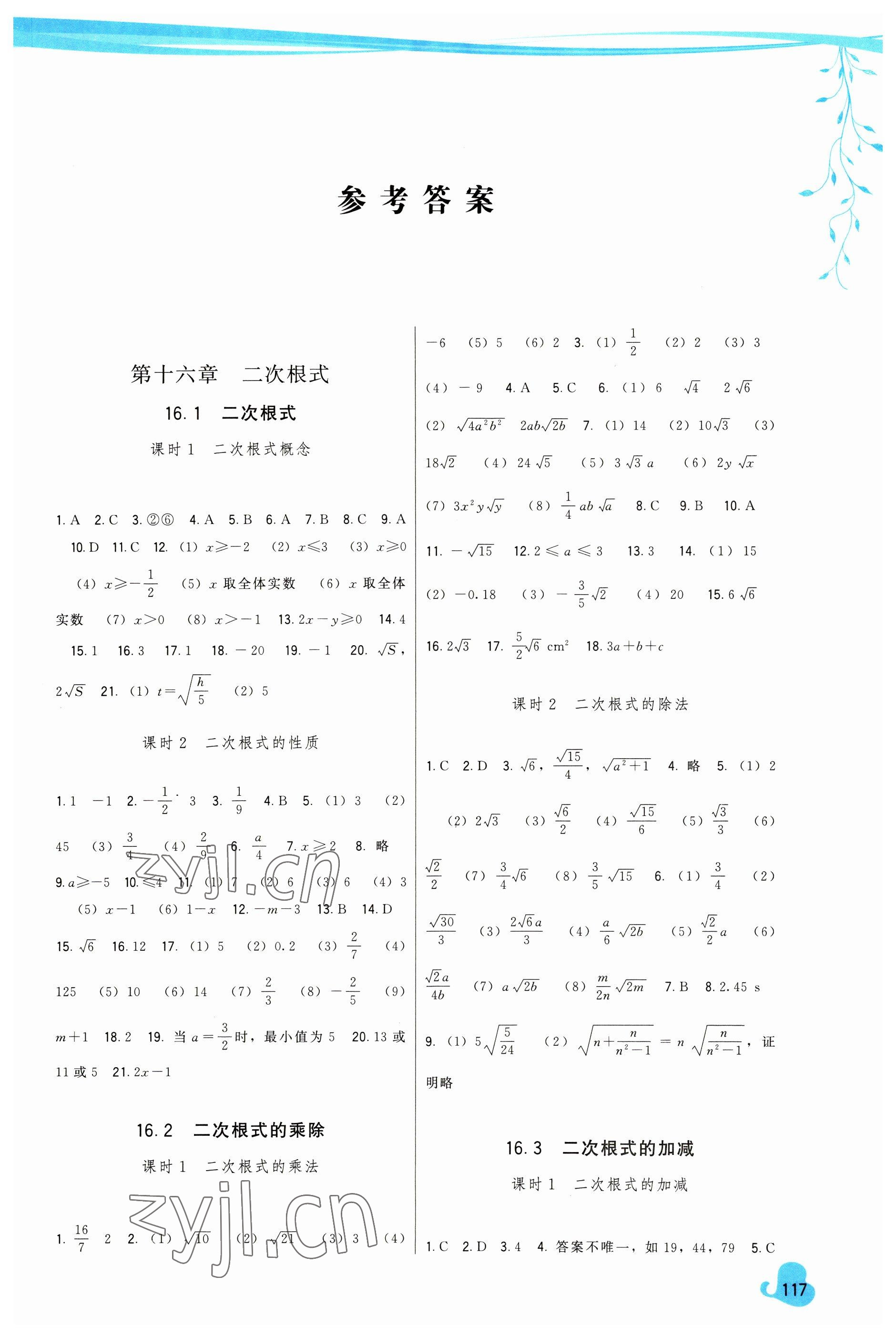 2023年顶尖课课练八年级数学下册人教版 第1页