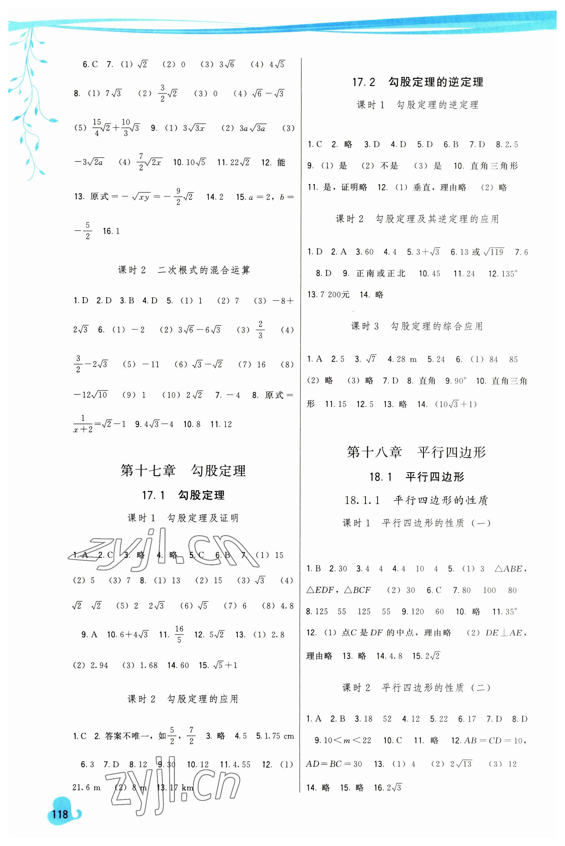 2023年顶尖课课练八年级数学下册人教版 第2页