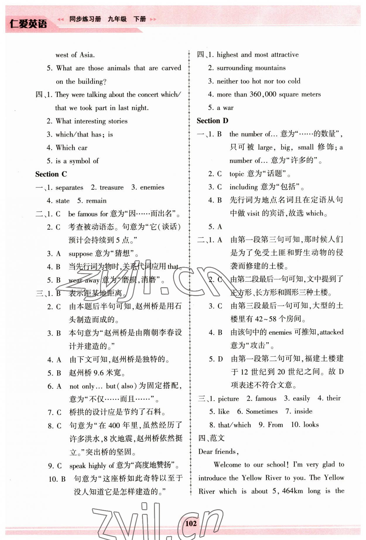 2023年仁愛(ài)英語(yǔ)同步練習(xí)冊(cè)九年級(jí)下冊(cè)仁愛(ài)版福建專版 第2頁(yè)