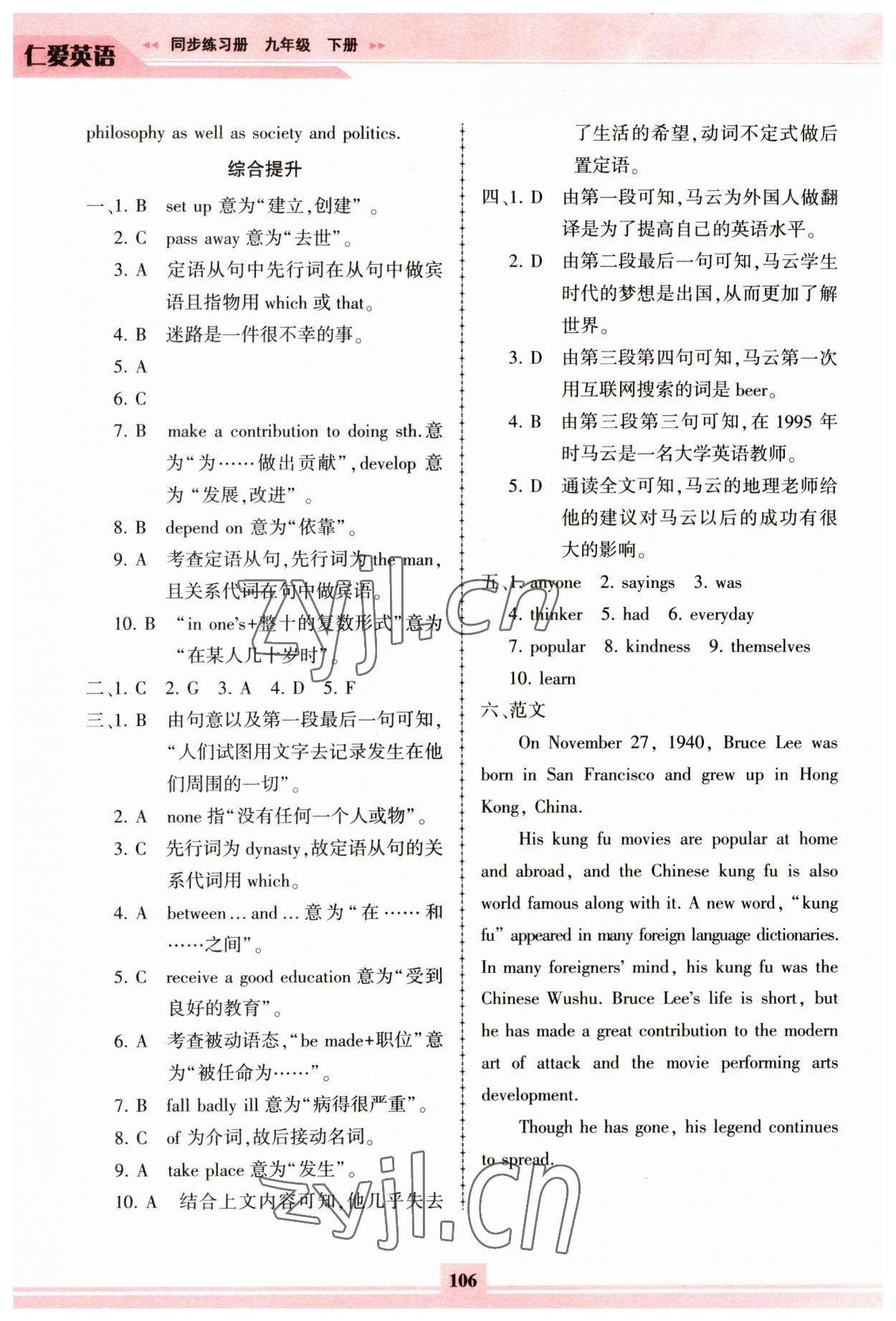 2023年仁愛英語(yǔ)同步練習(xí)冊(cè)九年級(jí)下冊(cè)仁愛版福建專版 第6頁(yè)