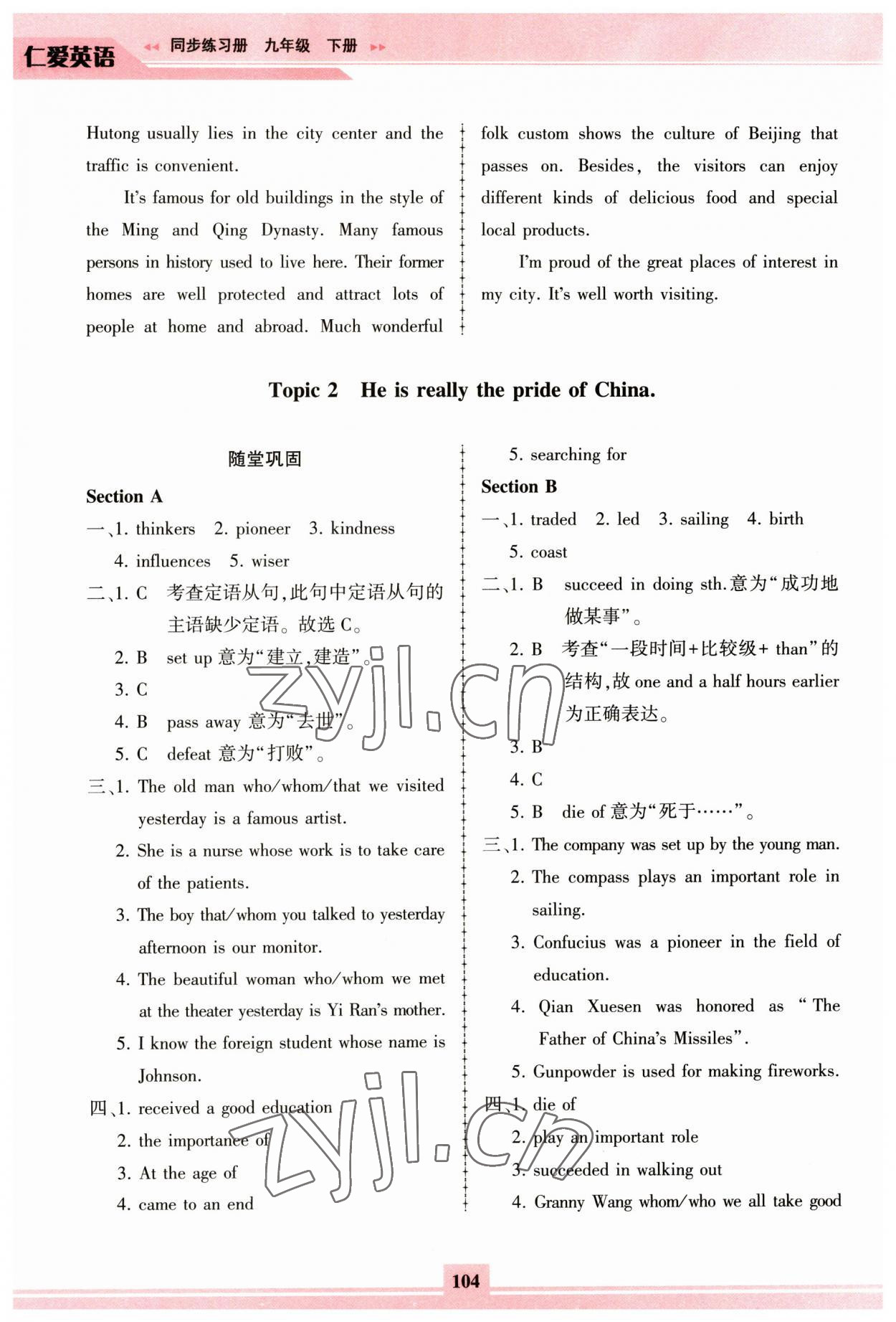 2023年仁愛(ài)英語(yǔ)同步練習(xí)冊(cè)九年級(jí)下冊(cè)仁愛(ài)版福建專版 第4頁(yè)