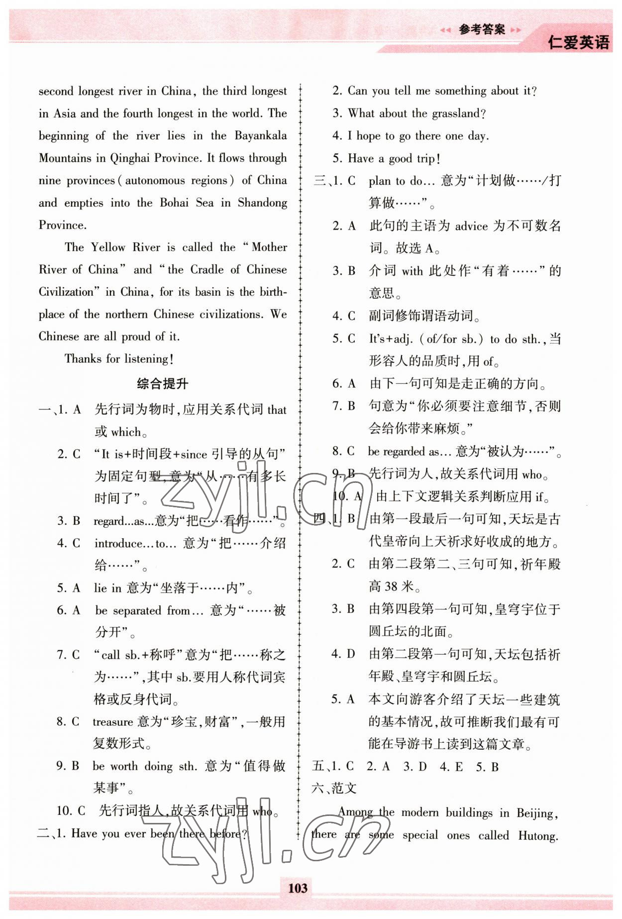 2023年仁愛(ài)英語(yǔ)同步練習(xí)冊(cè)九年級(jí)下冊(cè)仁愛(ài)版福建專(zhuān)版 第3頁(yè)