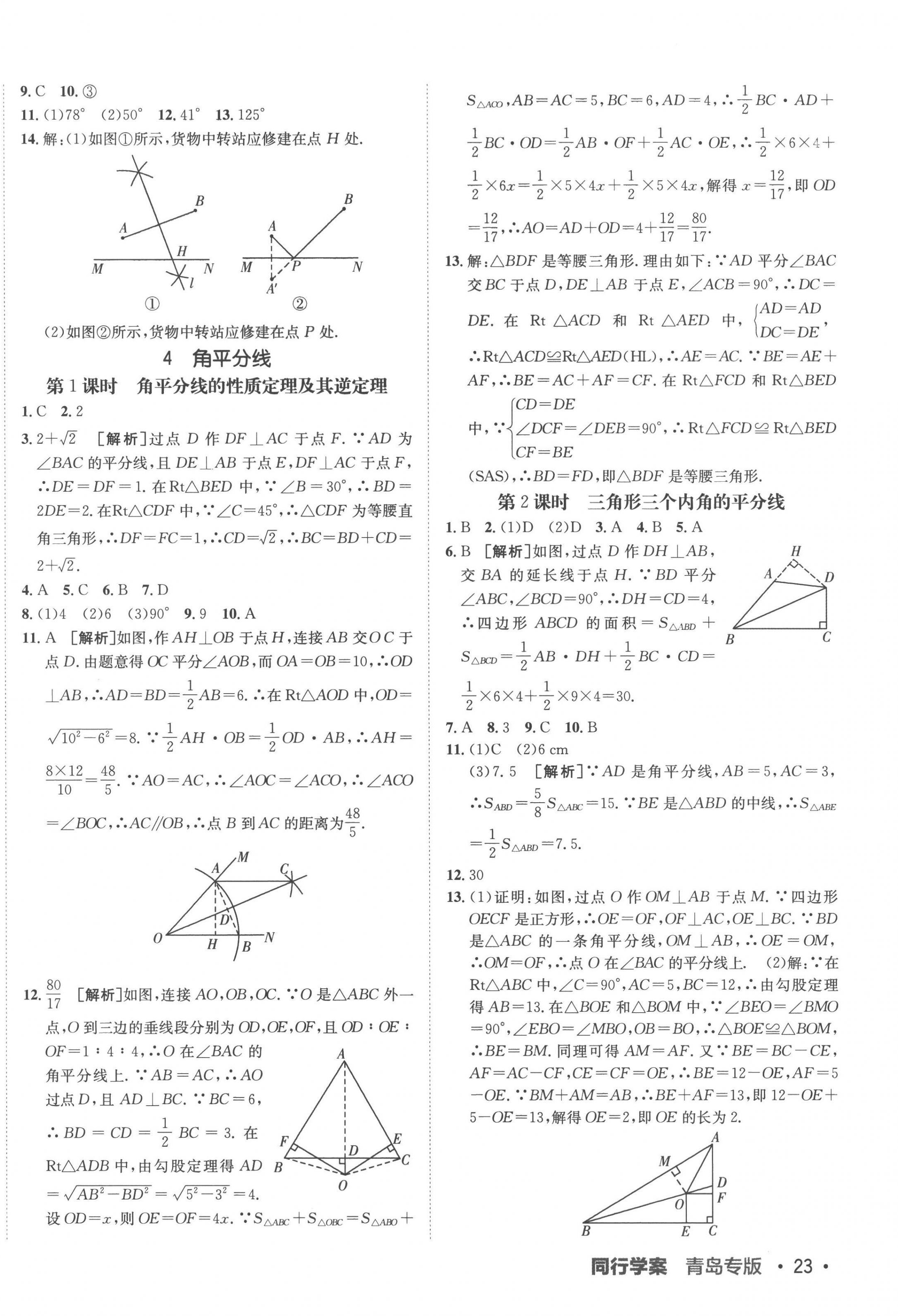 2023年同行学案学练测八年级数学下册北师大版青岛专版 第6页