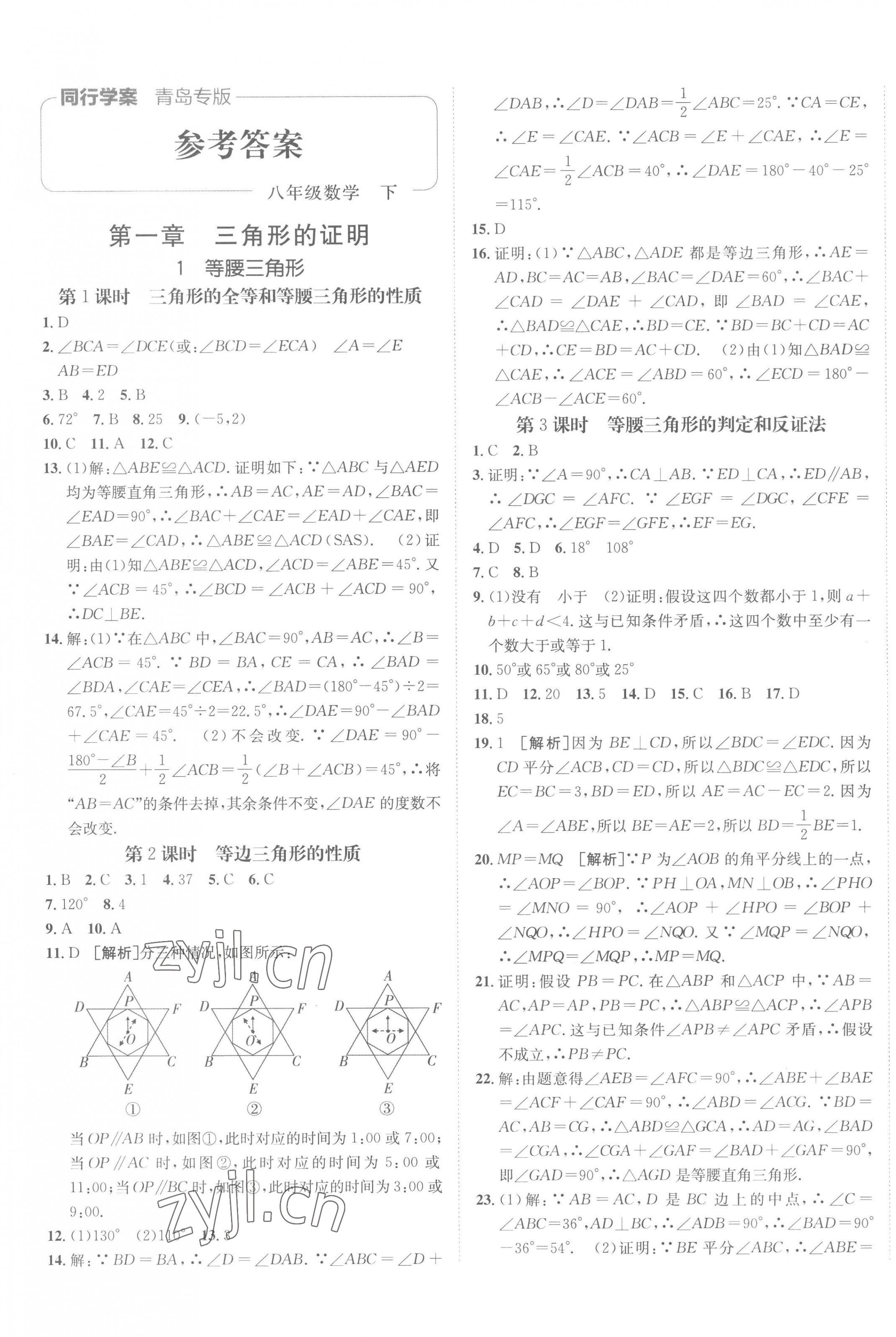 2023年同行学案学练测八年级数学下册北师大版青岛专版 第1页