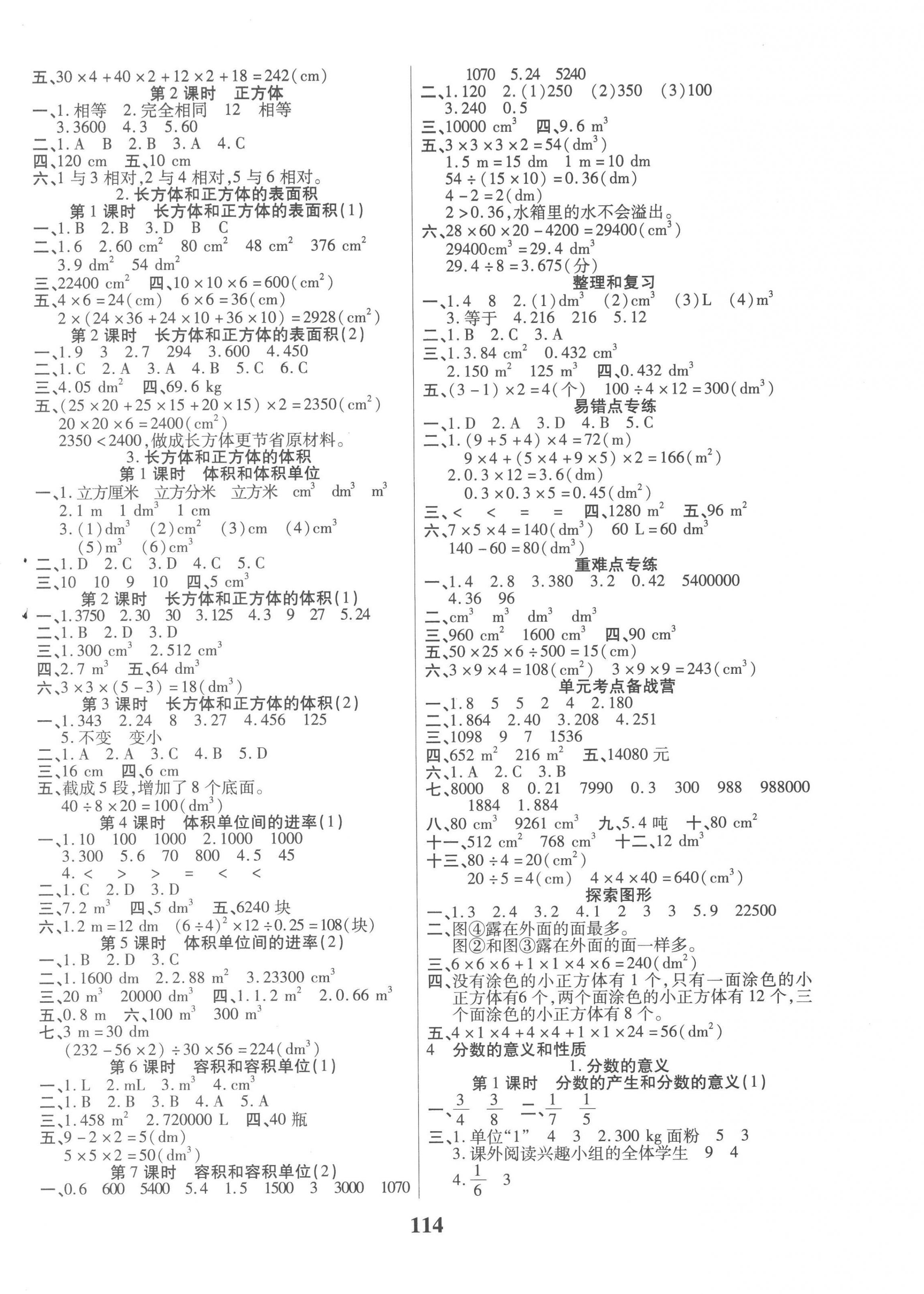 2023年培優(yōu)三好生課時(shí)作業(yè)五年級(jí)數(shù)學(xué)A版下冊(cè)人教版福建專版 參考答案第2頁