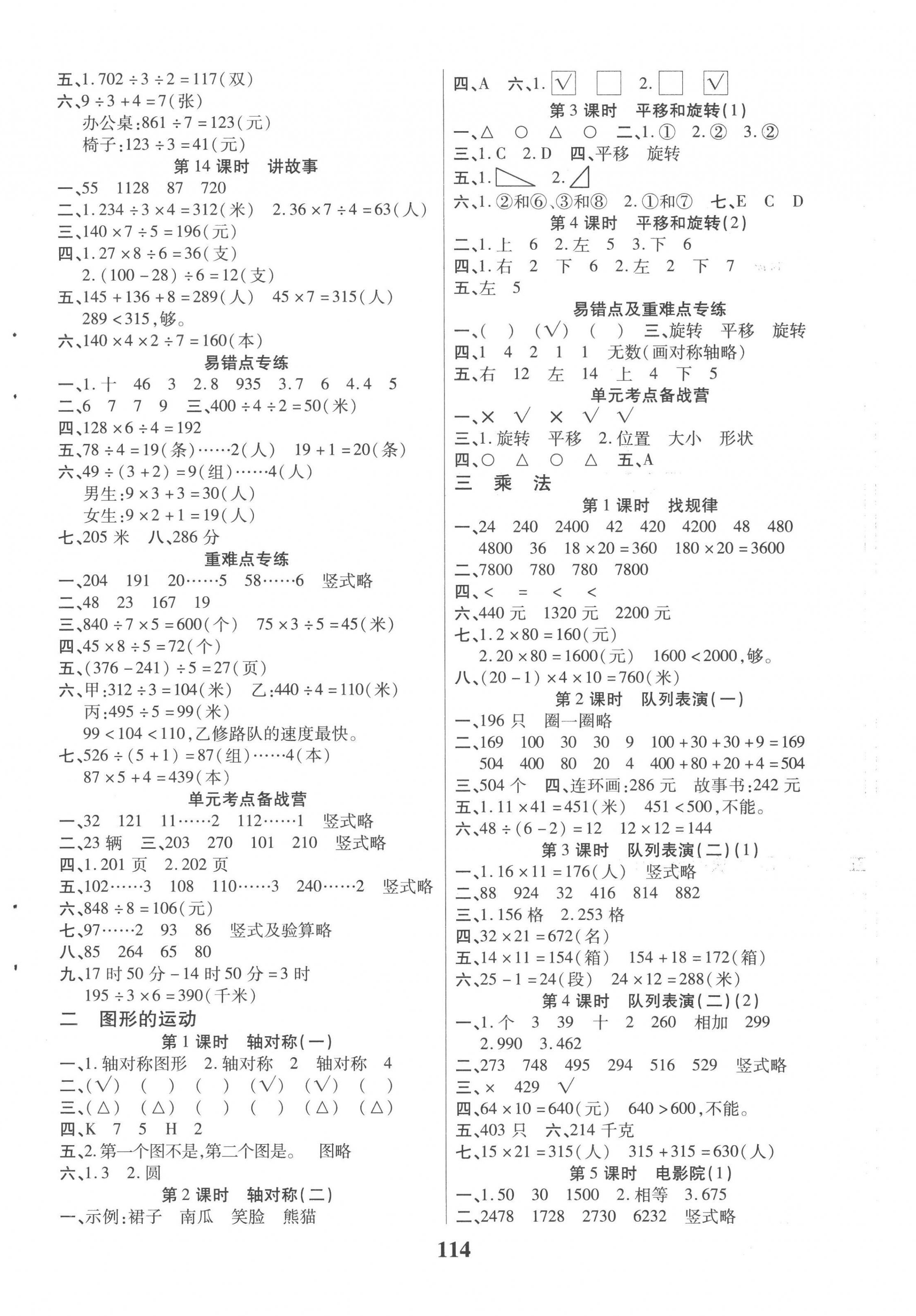 2023年培优三好生课时作业三年级数学下册北师大版B版福建专版 参考答案第2页