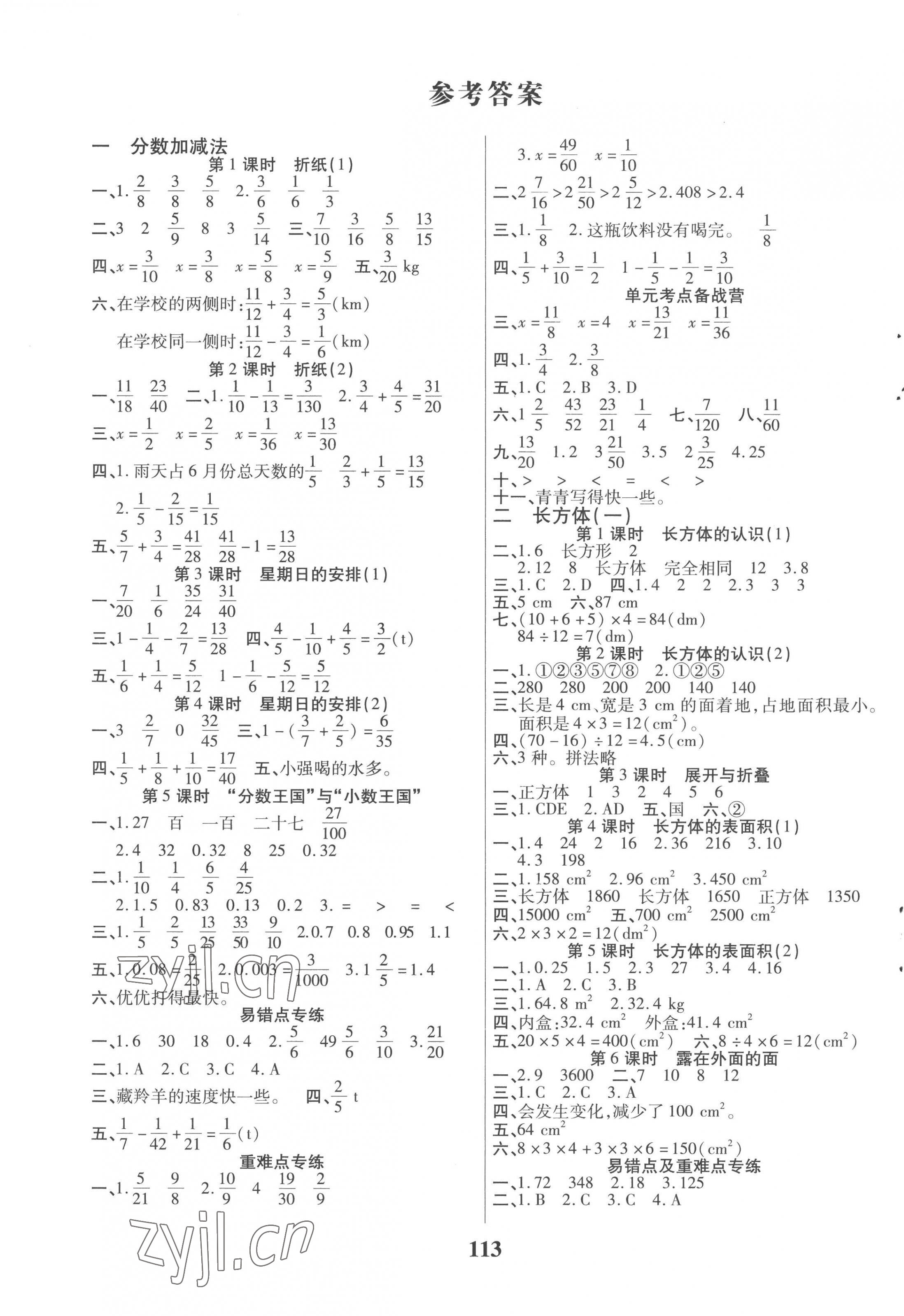 2023年培優(yōu)三好生課時(shí)作業(yè)五年級數(shù)學(xué)下冊北師大版B版福建專版 參考答案第1頁