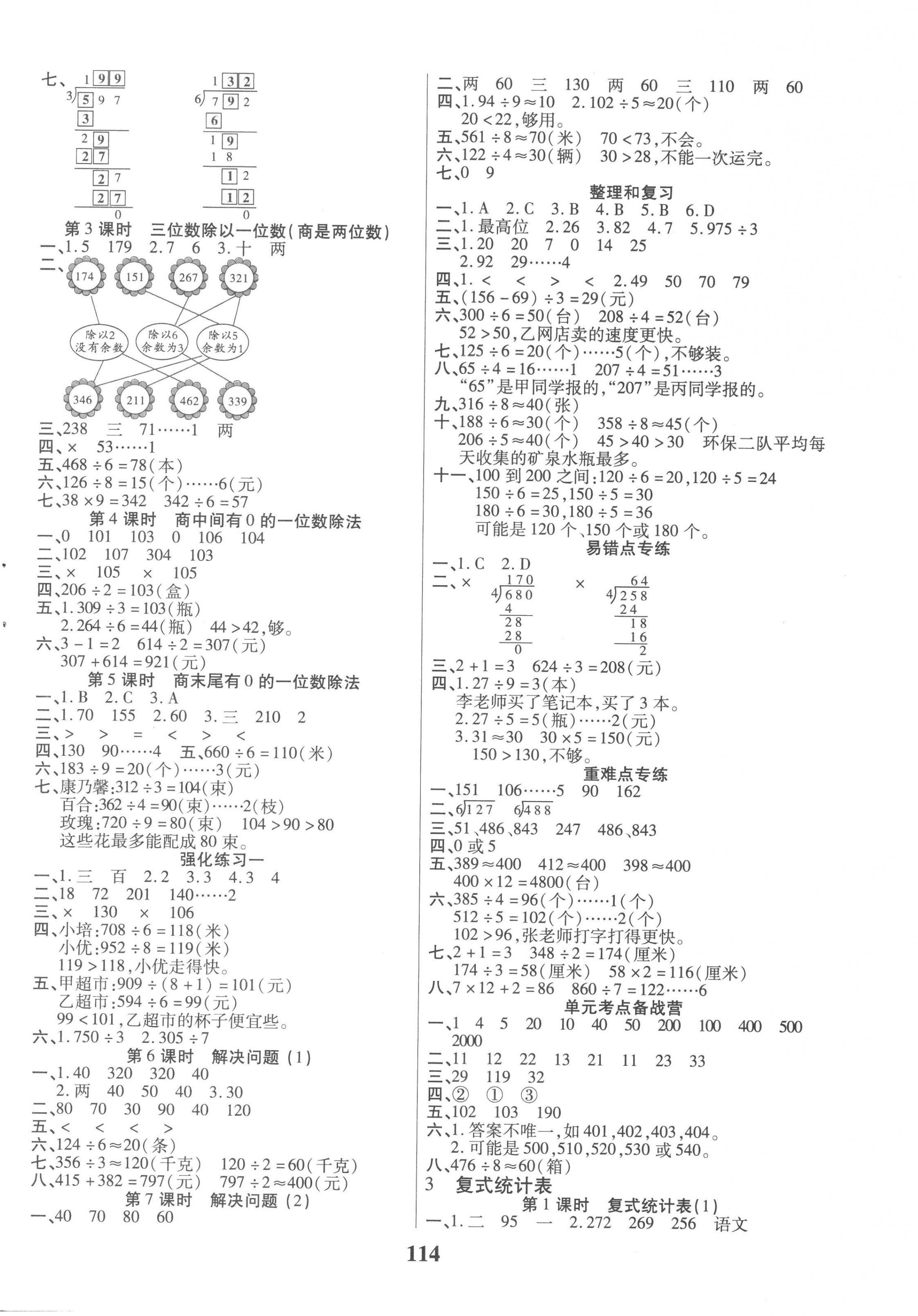 2023年培優(yōu)三好生三年級數學下冊人教版A版福建專版 參考答案第2頁