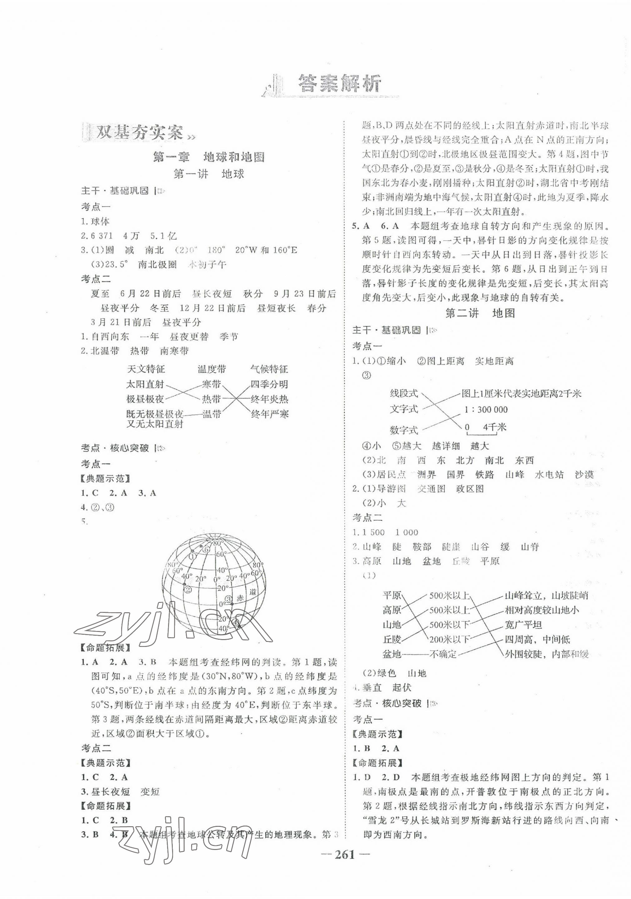 2023年世紀(jì)金榜金榜中考地理廣西專版 第1頁(yè)