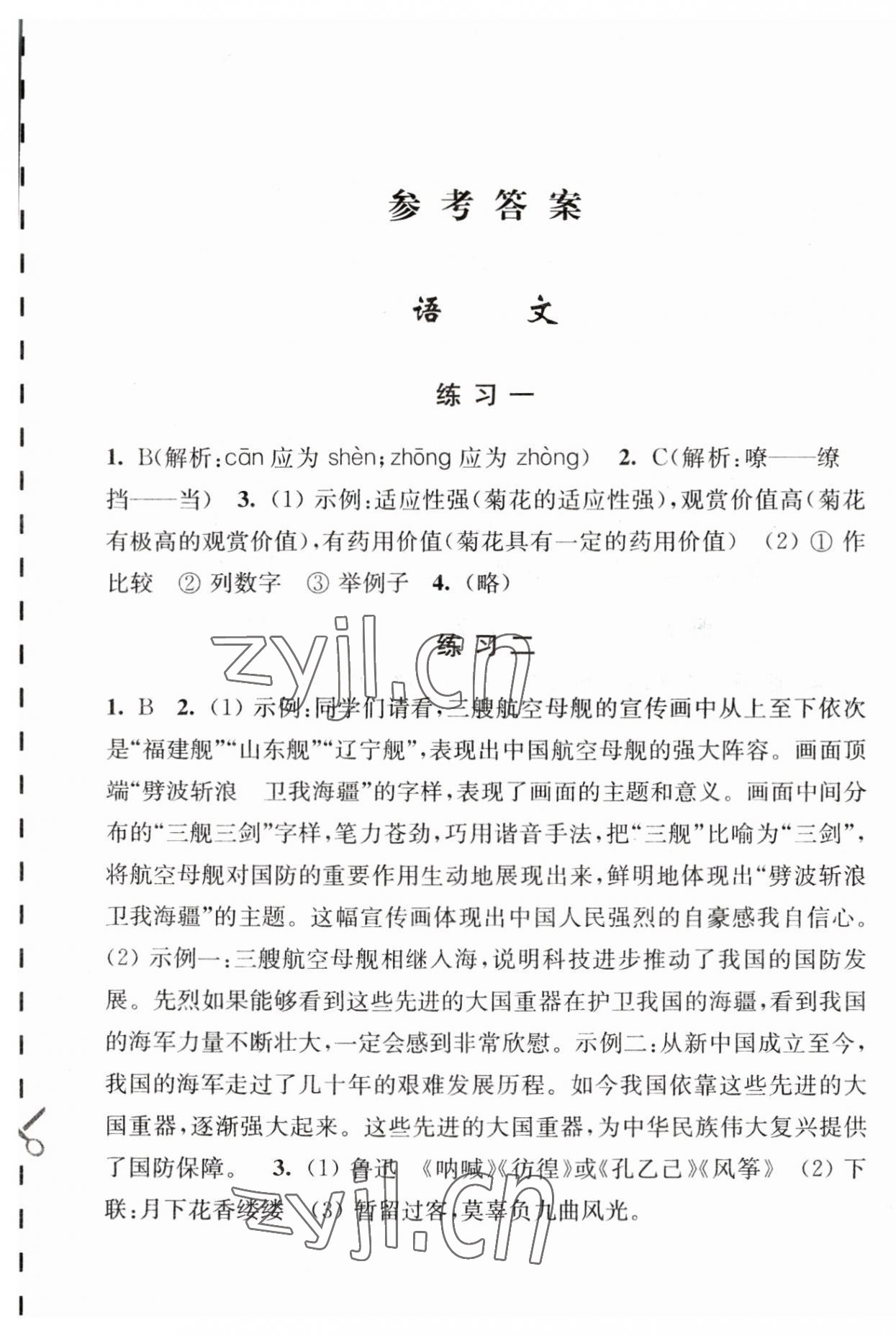 2023年学习与探究寒假学习八年级 第1页