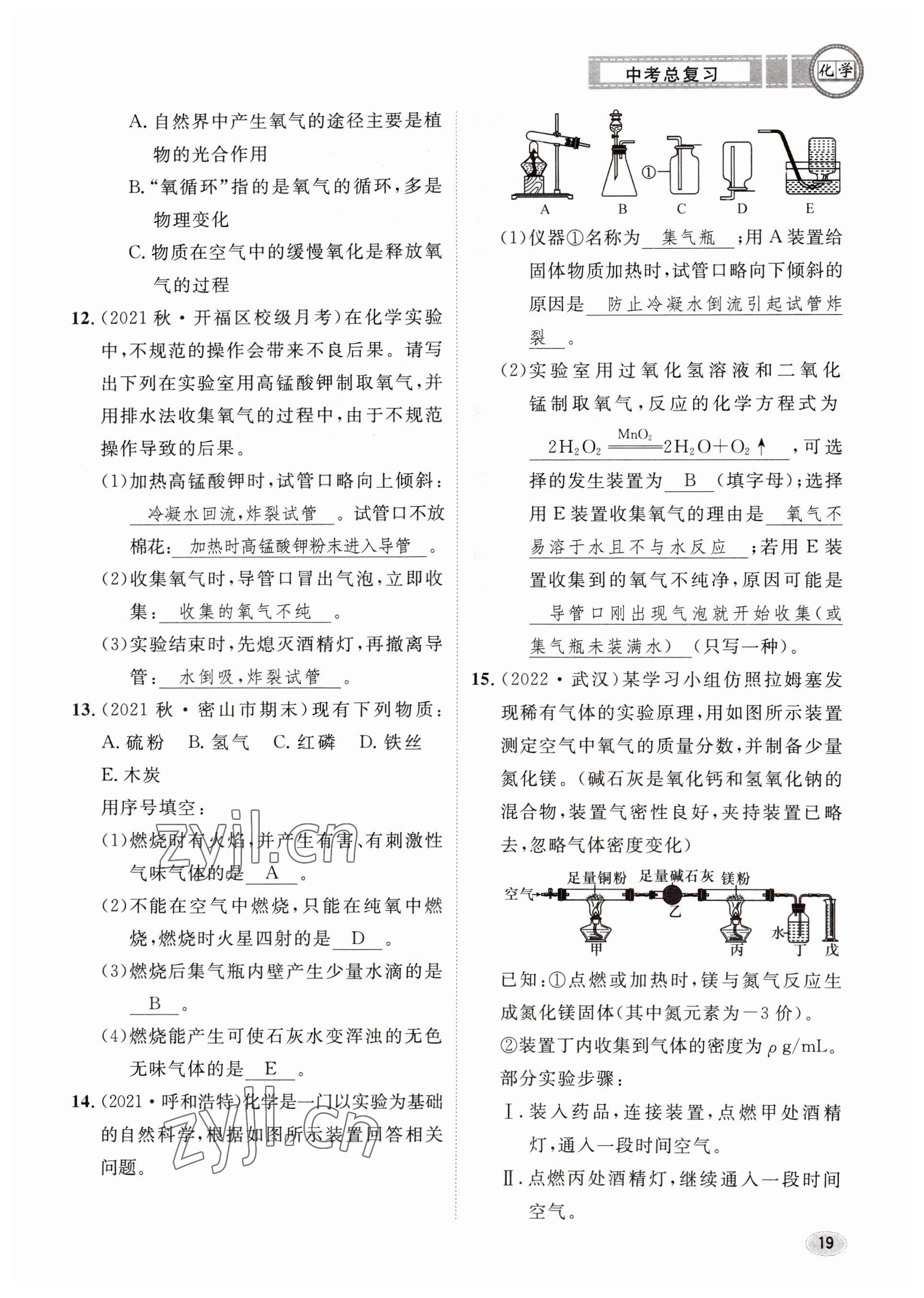 2023年中考总复习长江出版社化学 参考答案第19页