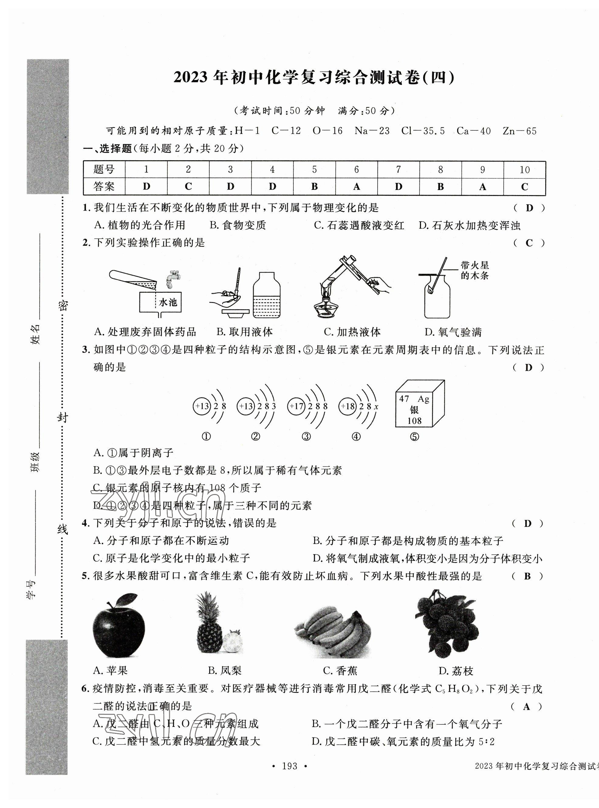 2023年中考总复习长江出版社化学 第13页