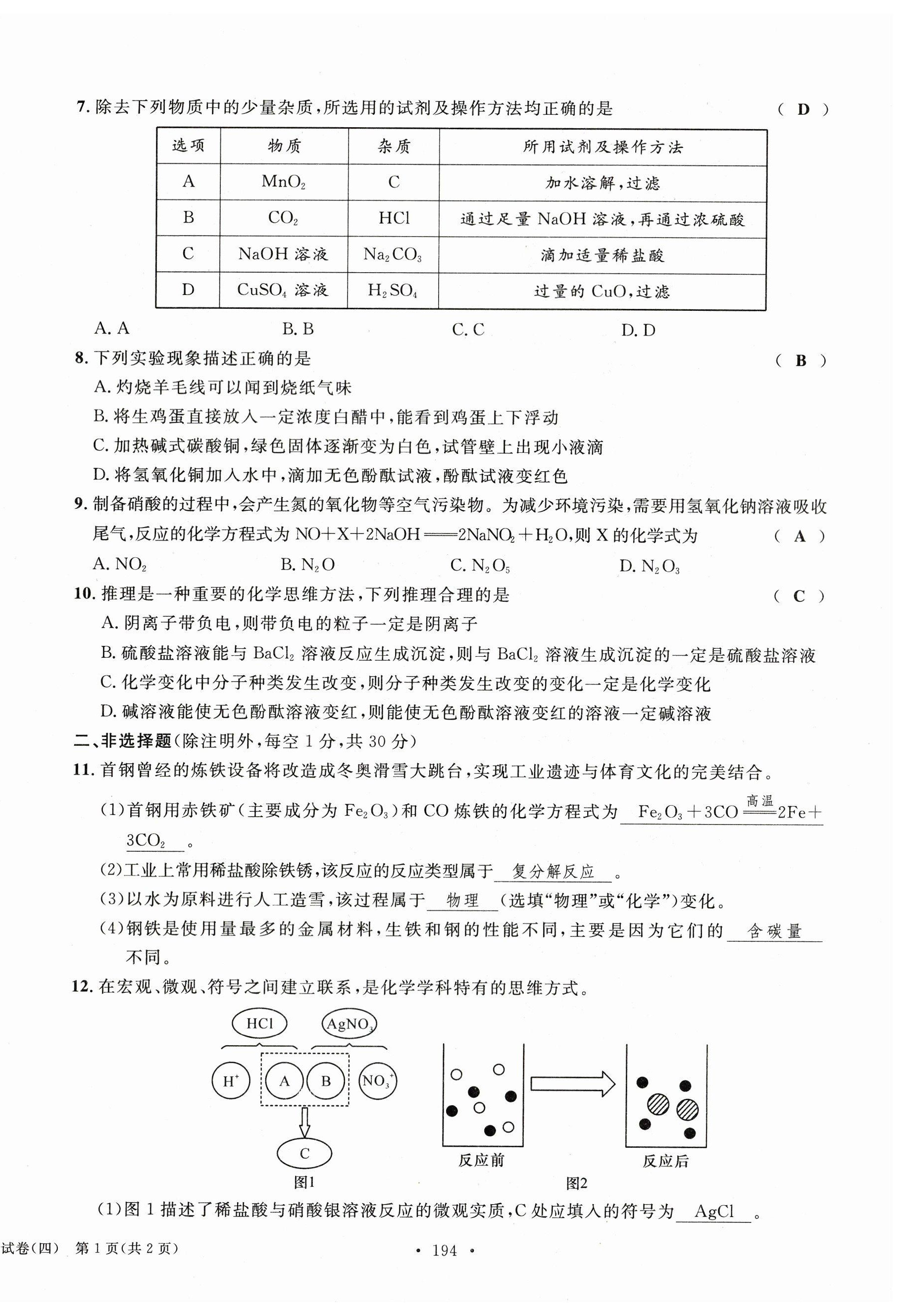 2023年中考总复习长江出版社化学 第14页