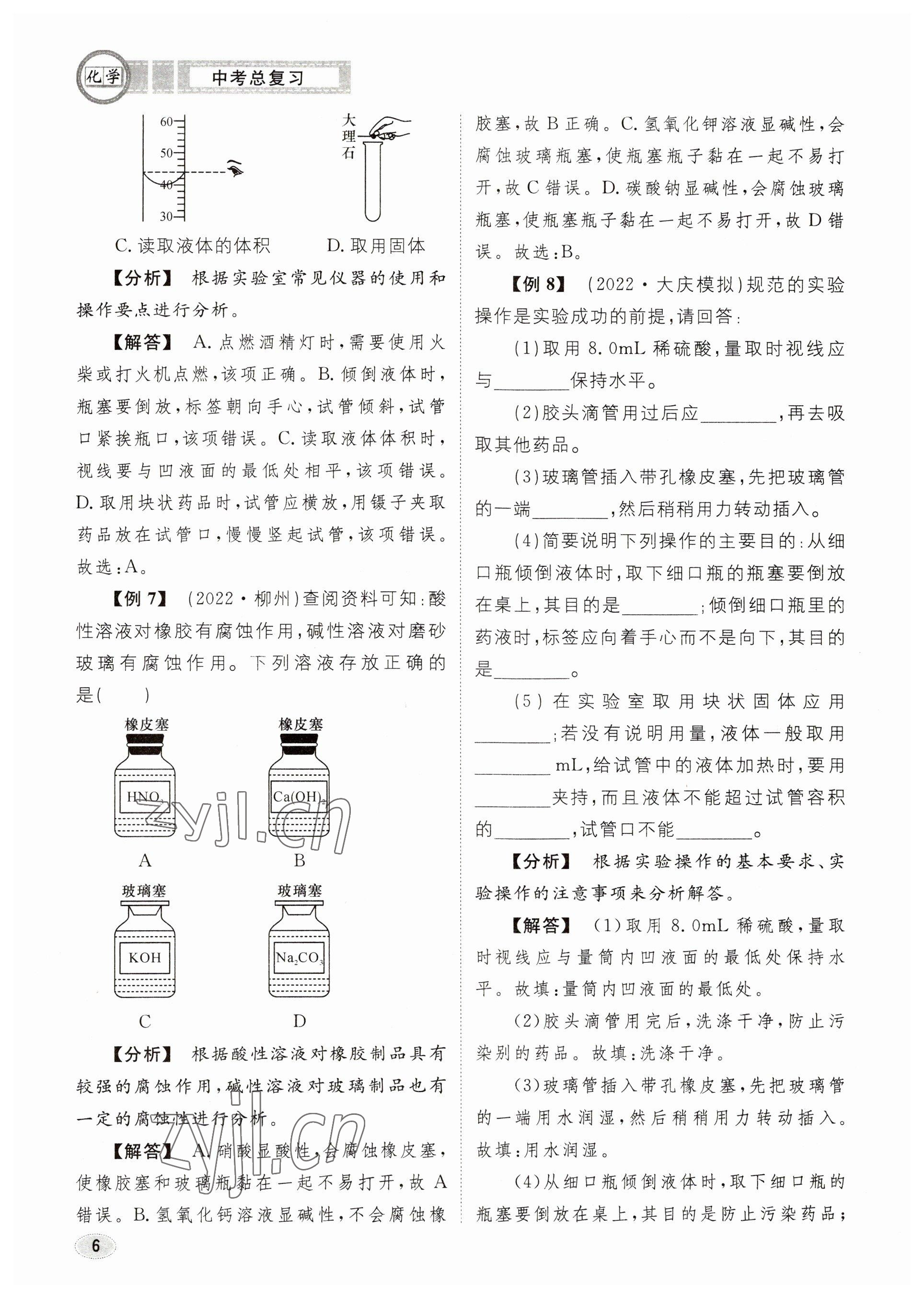 2023年中考总复习长江出版社化学 参考答案第6页