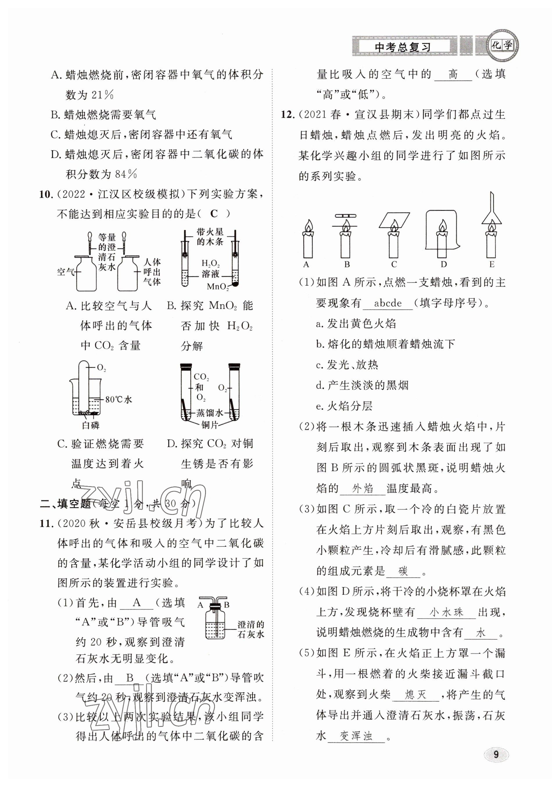 2023年中考總復習長江出版社化學 參考答案第9頁