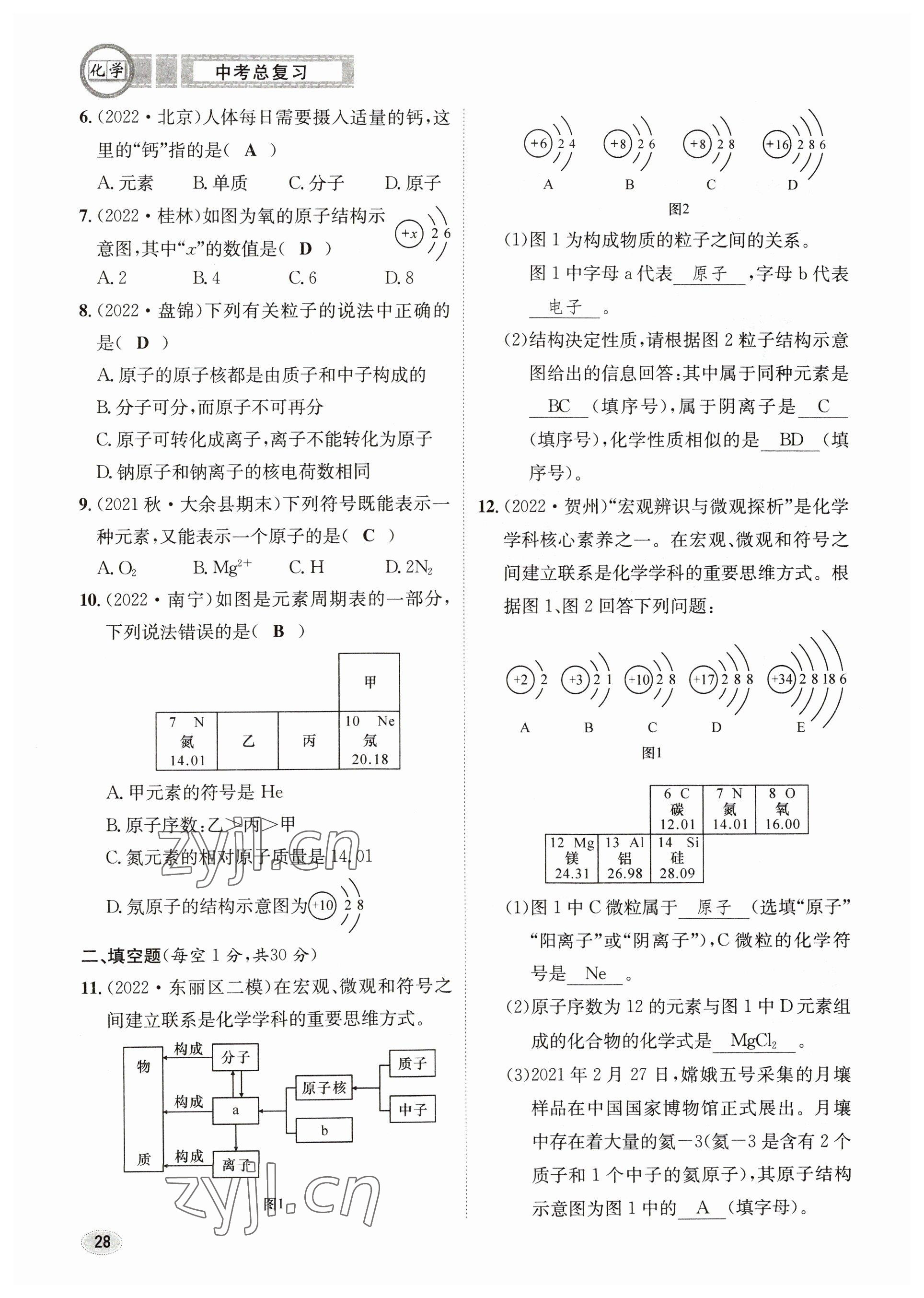 2023年中考总复习长江出版社化学 参考答案第28页