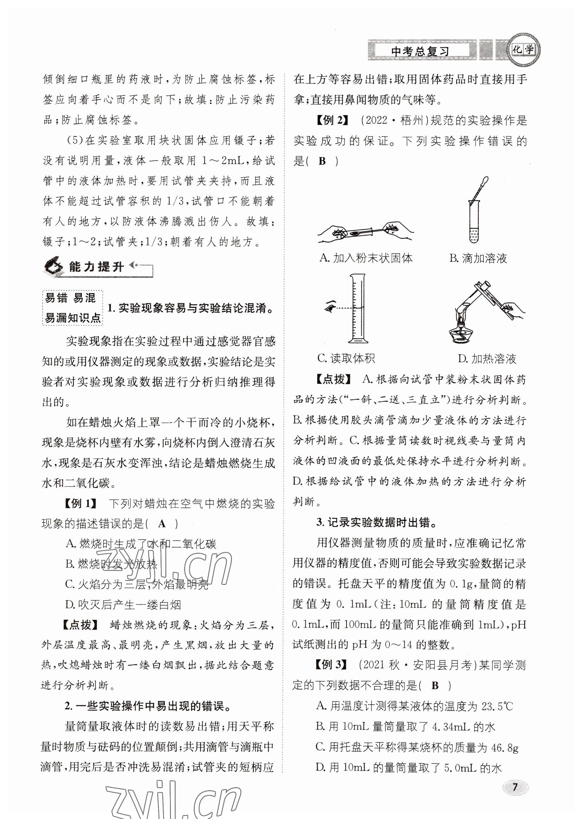 2023年中考总复习长江出版社化学 参考答案第7页