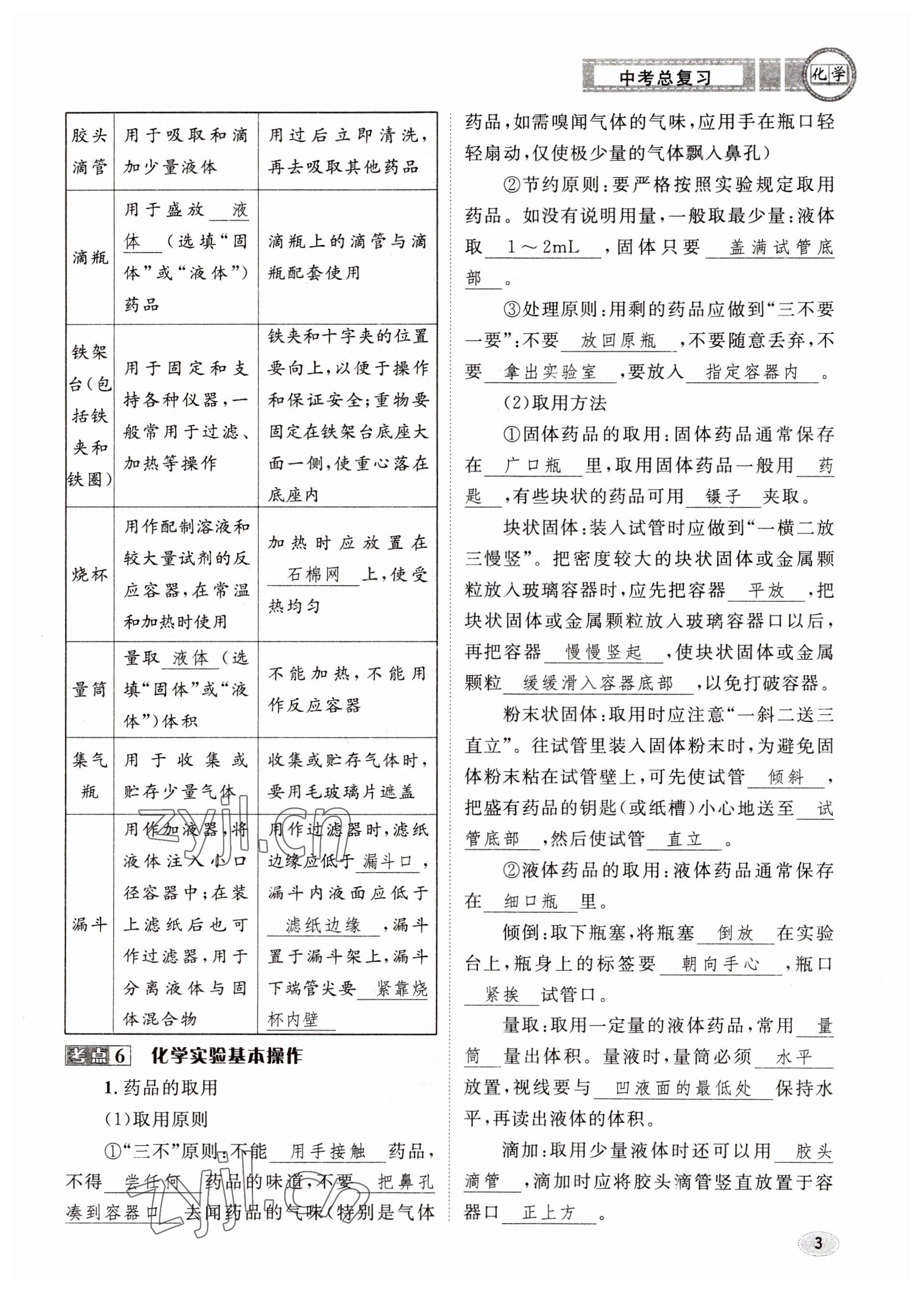 2023年中考总复习长江出版社化学 参考答案第3页