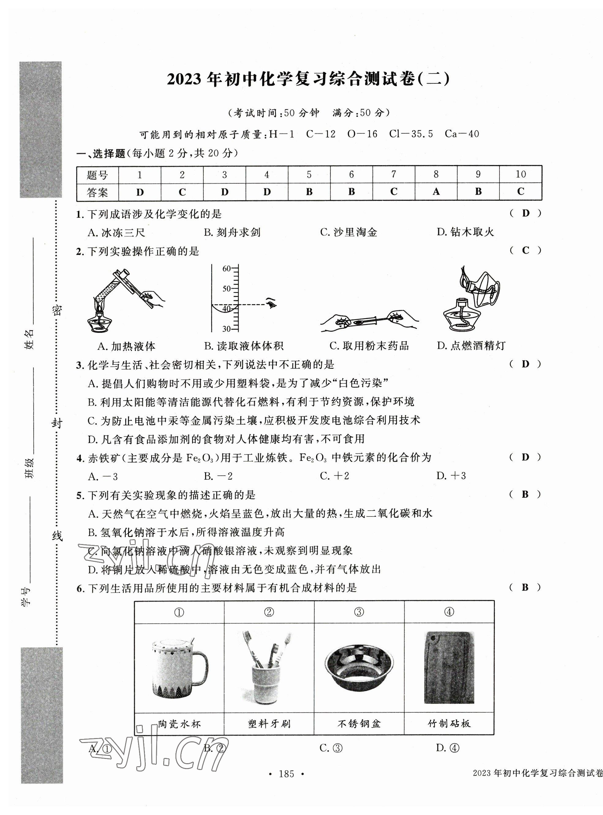 2023年中考总复习长江出版社化学 第5页
