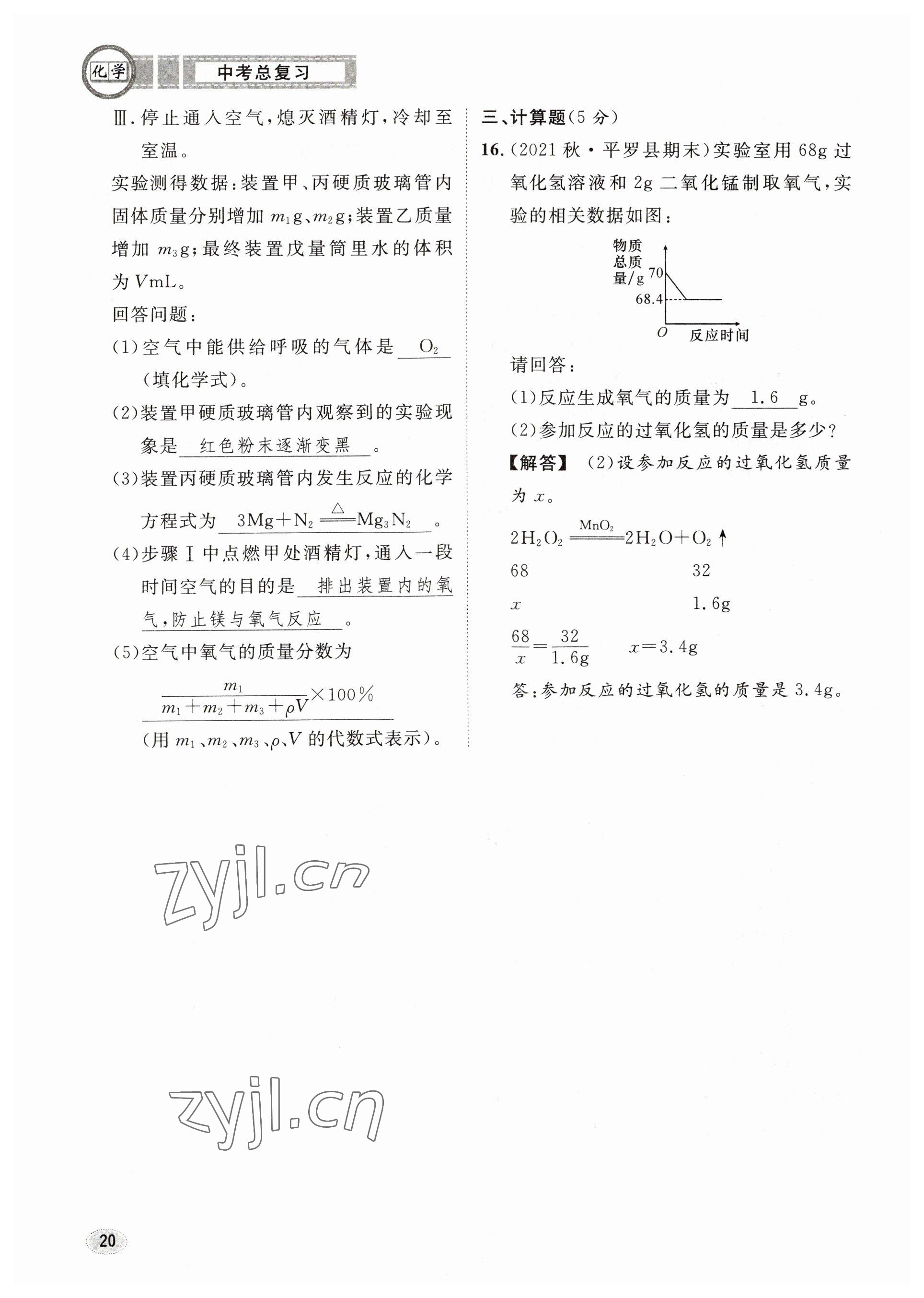 2023年中考总复习长江出版社化学 参考答案第20页