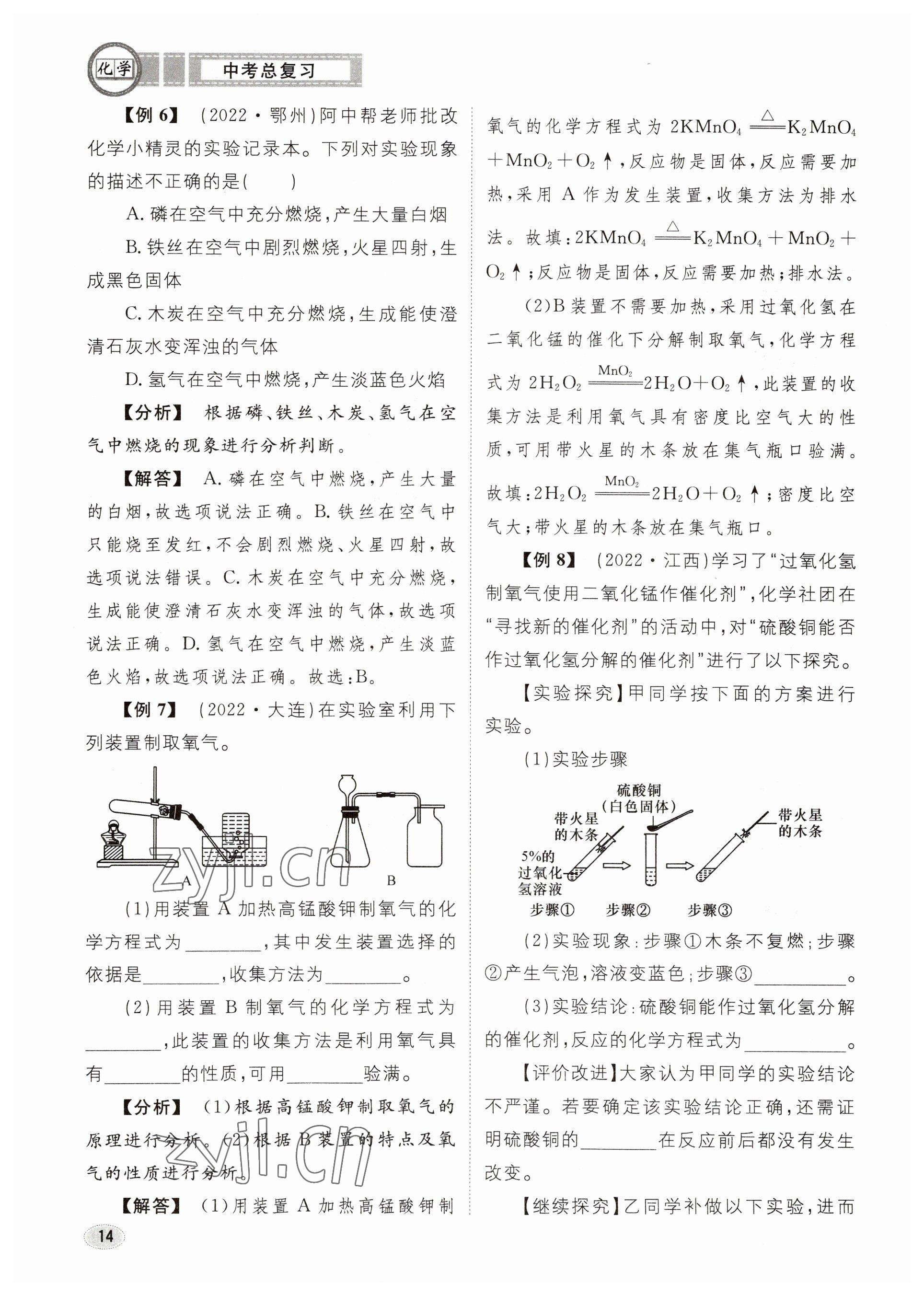 2023年中考總復(fù)習(xí)長江出版社化學(xué) 參考答案第14頁