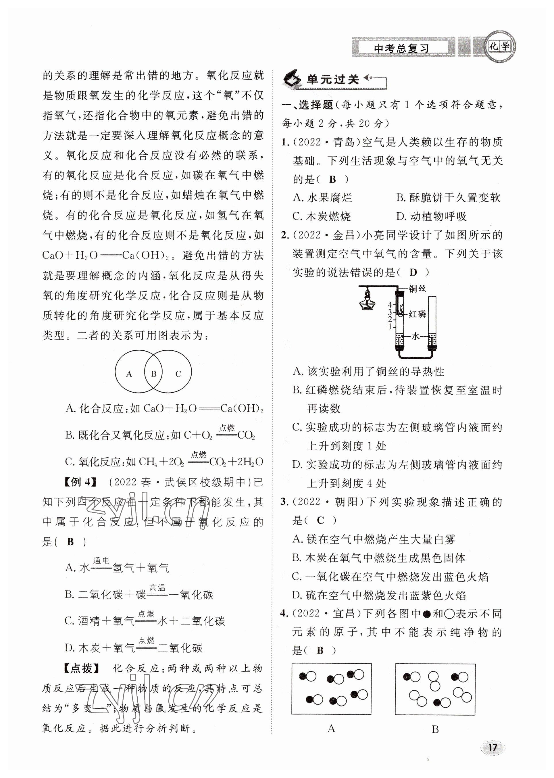 2023年中考總復習長江出版社化學 參考答案第17頁