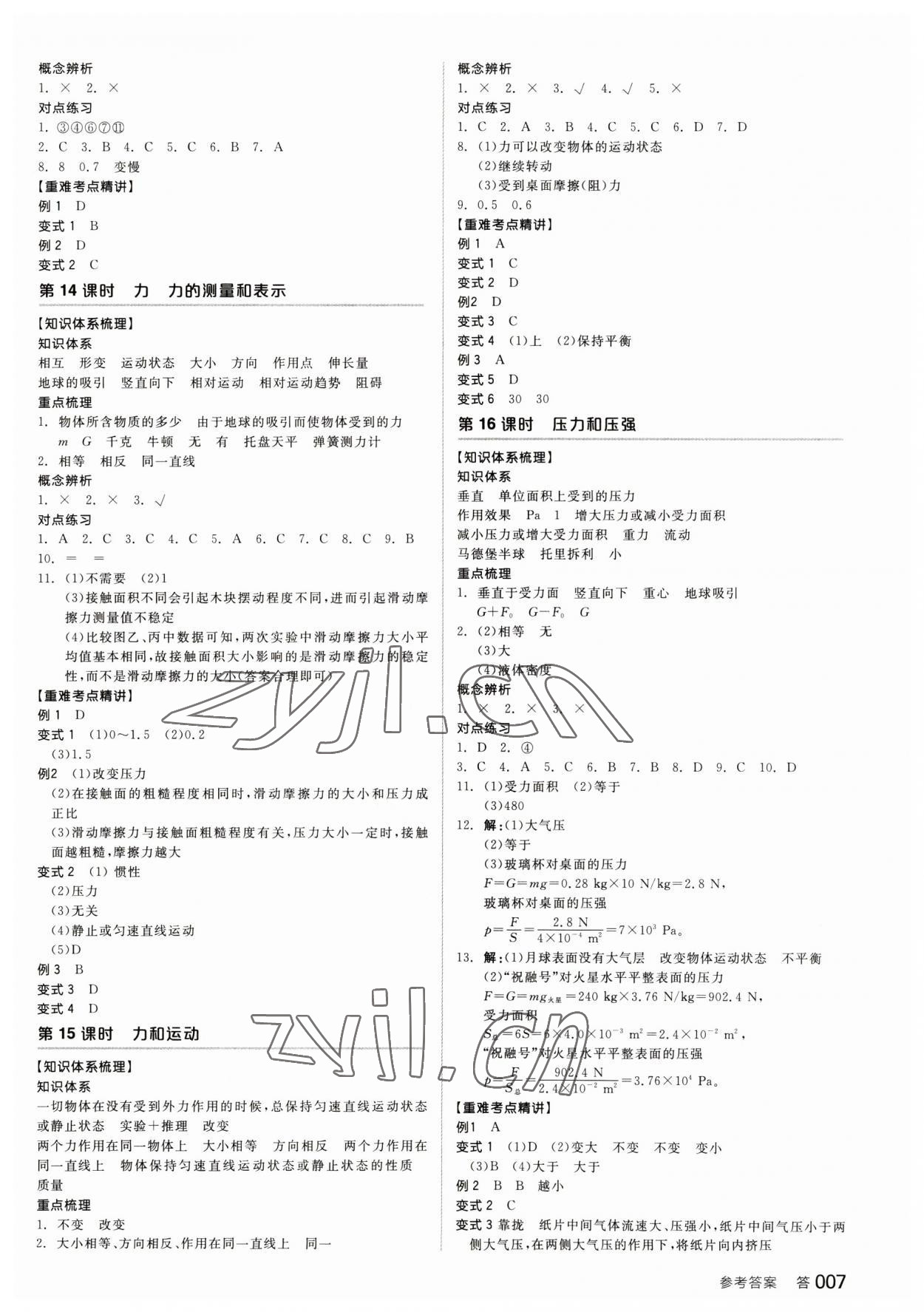 2023年全品中考復(fù)習(xí)方案科學(xué)浙教版浙江專版 參考答案第6頁