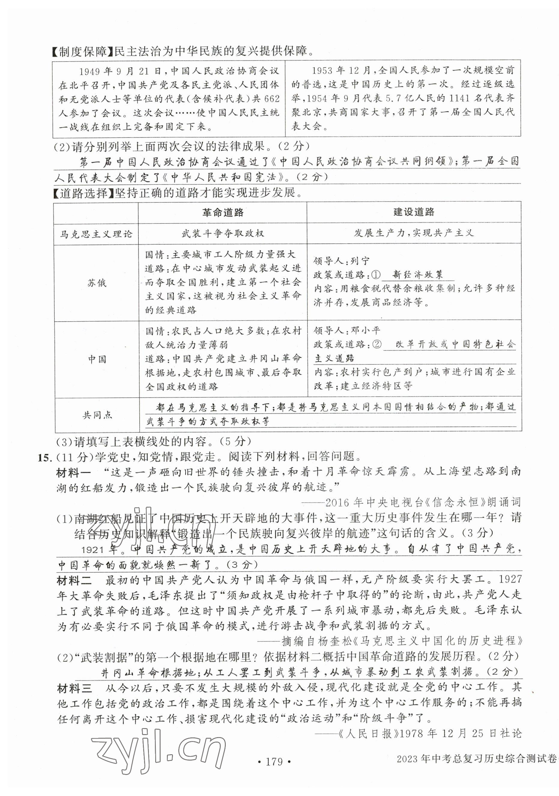 2023年中考总复习长江出版社历史 第23页