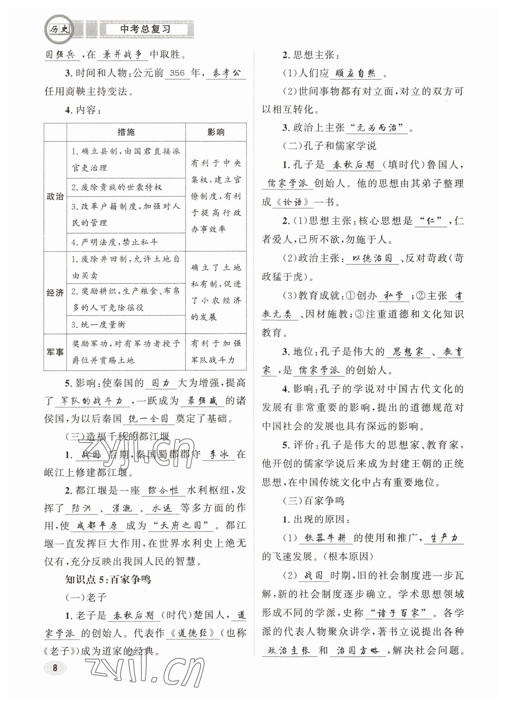 2023年中考总复习长江出版社历史 参考答案第8页