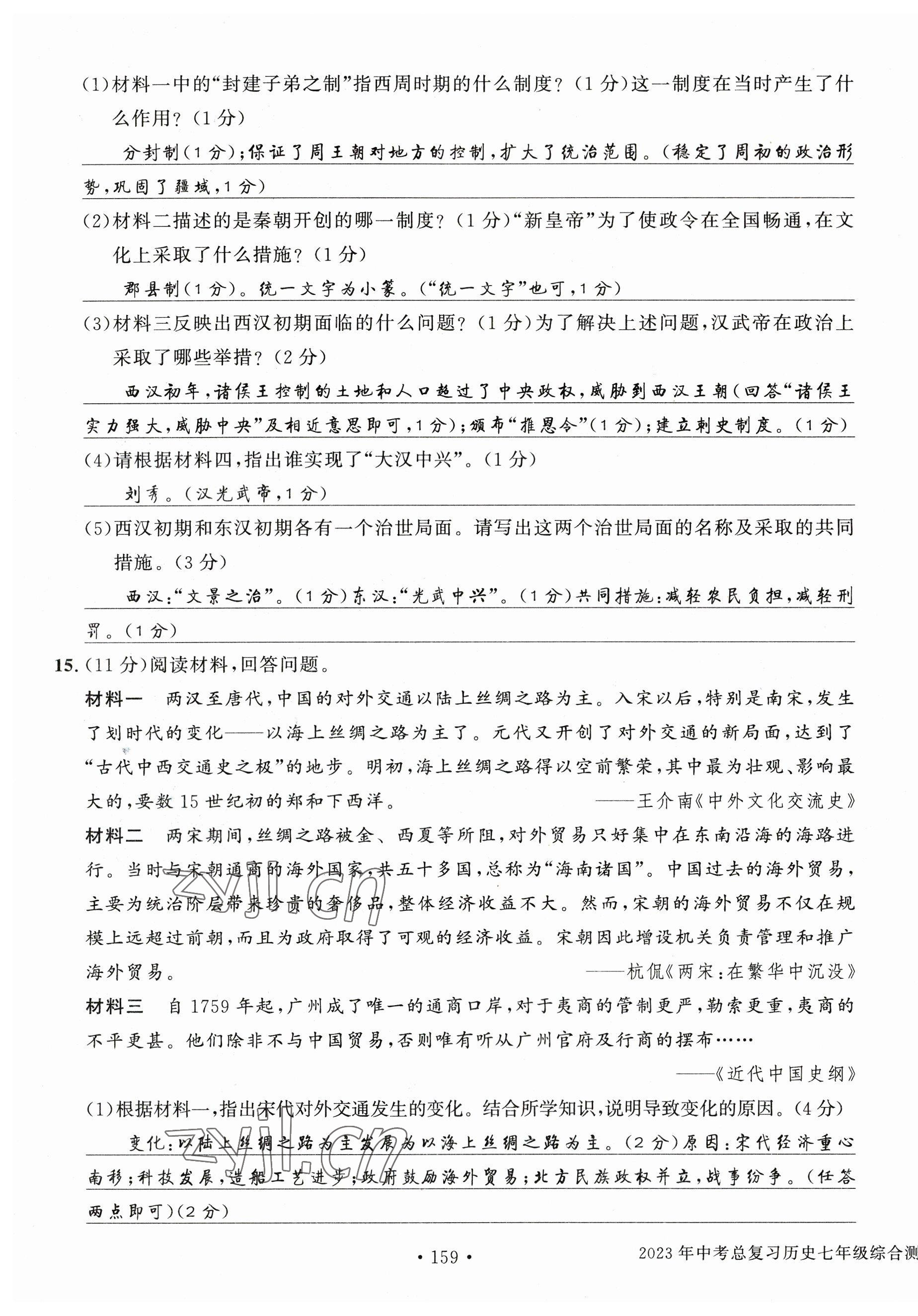 2023年中考总复习长江出版社历史 第3页