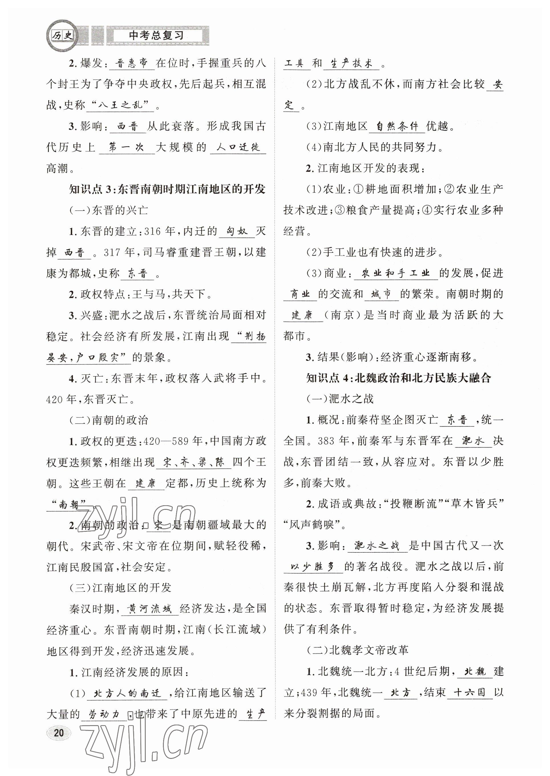 2023年中考总复习长江出版社历史 参考答案第20页