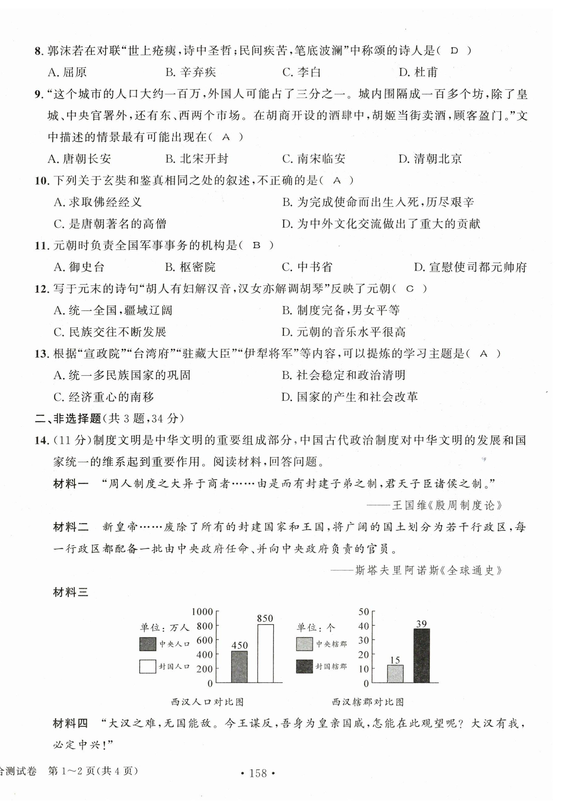 2023年中考总复习长江出版社历史 第2页