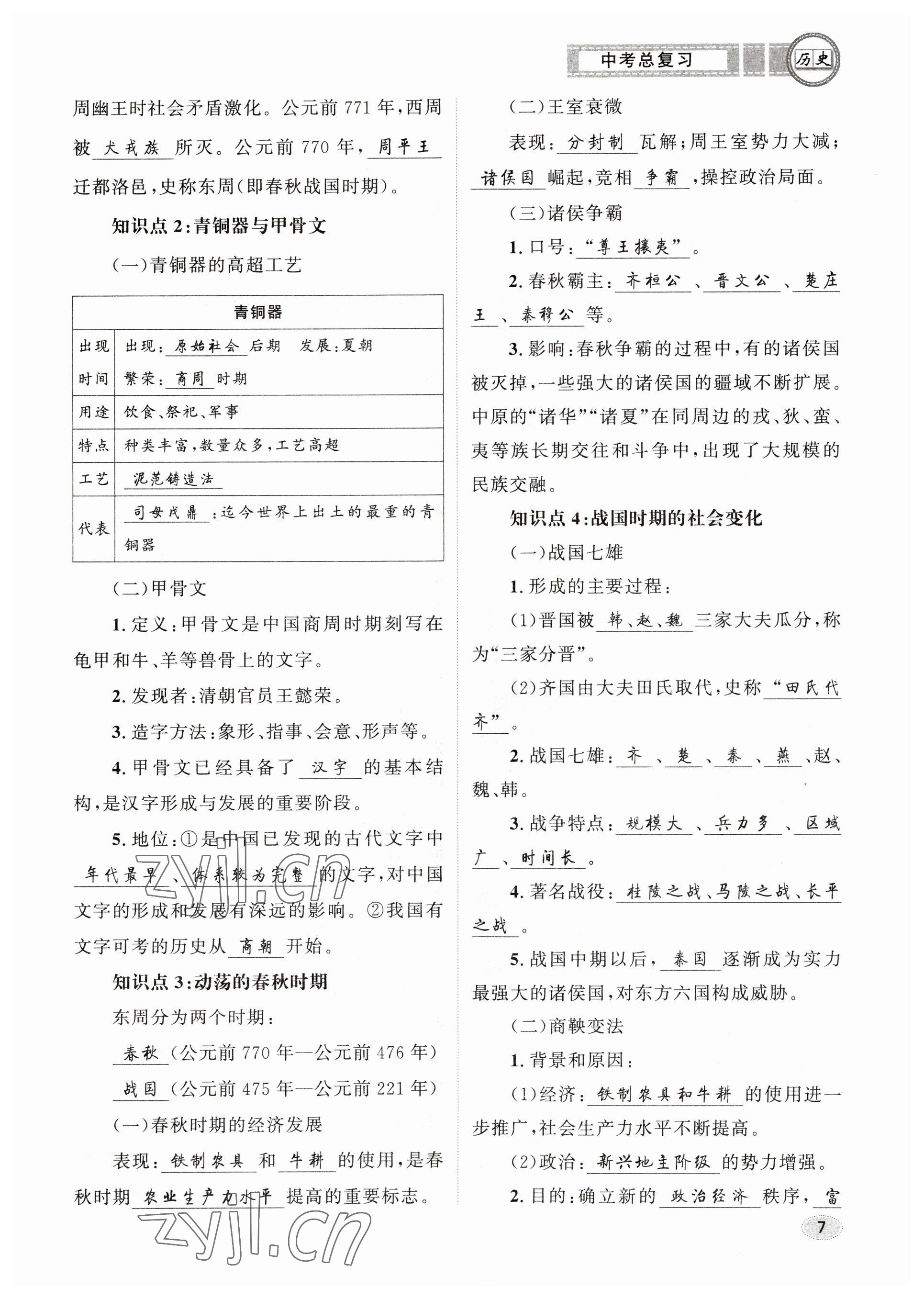 2023年中考总复习长江出版社历史 参考答案第7页