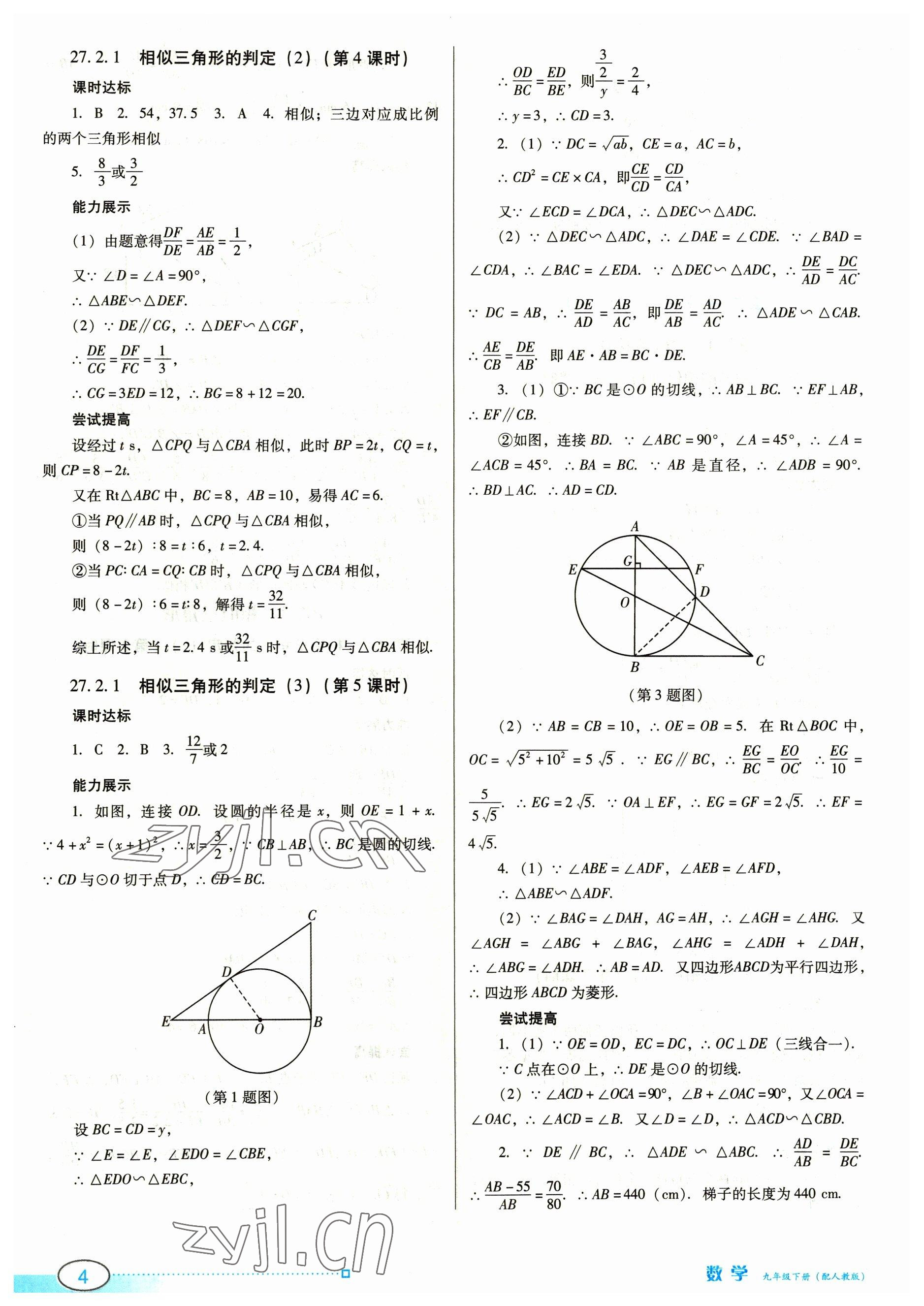 2023年南方新课堂金牌学案九年级数学下册人教版 参考答案第4页