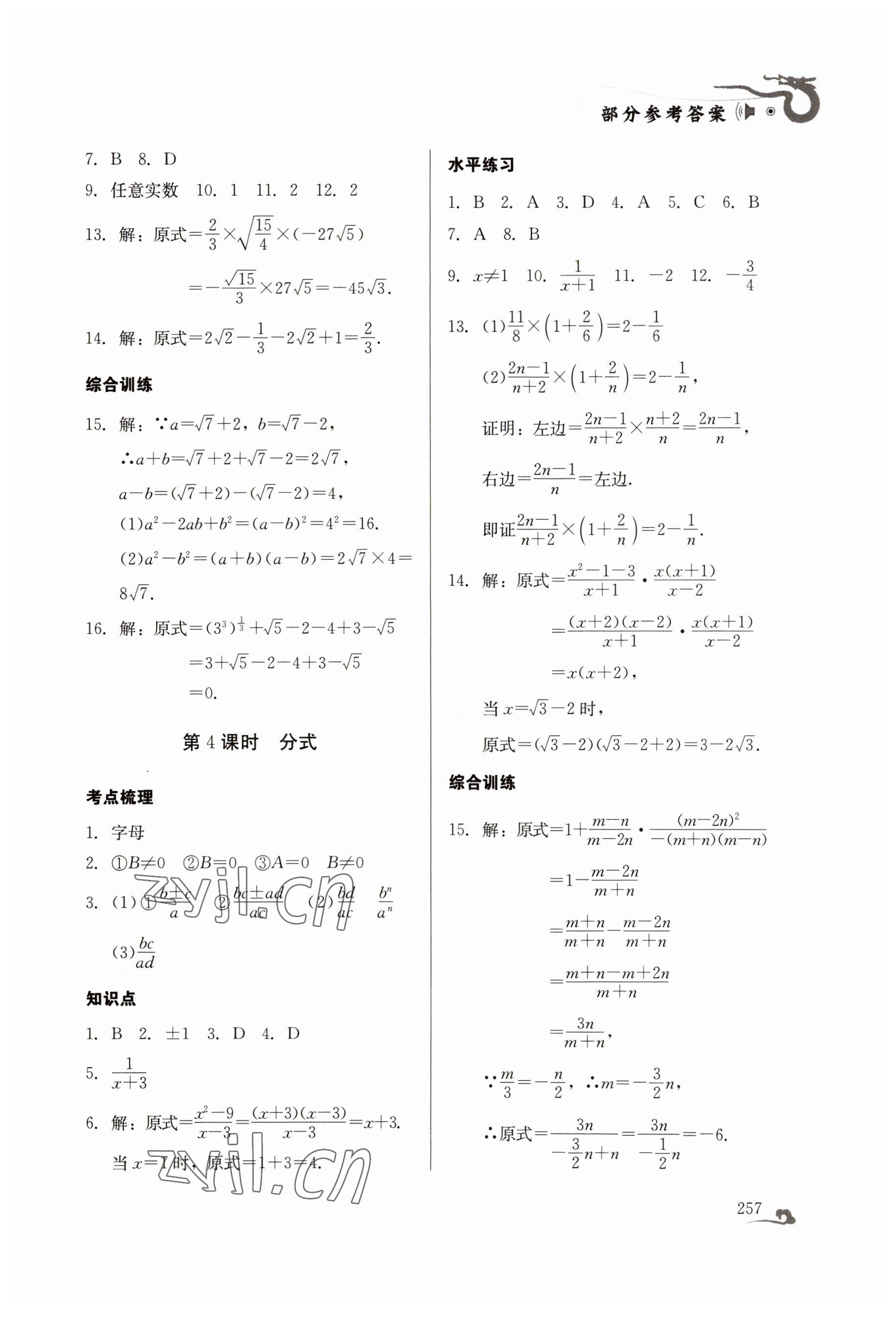 2023年百年学典中考总复习数学 第3页