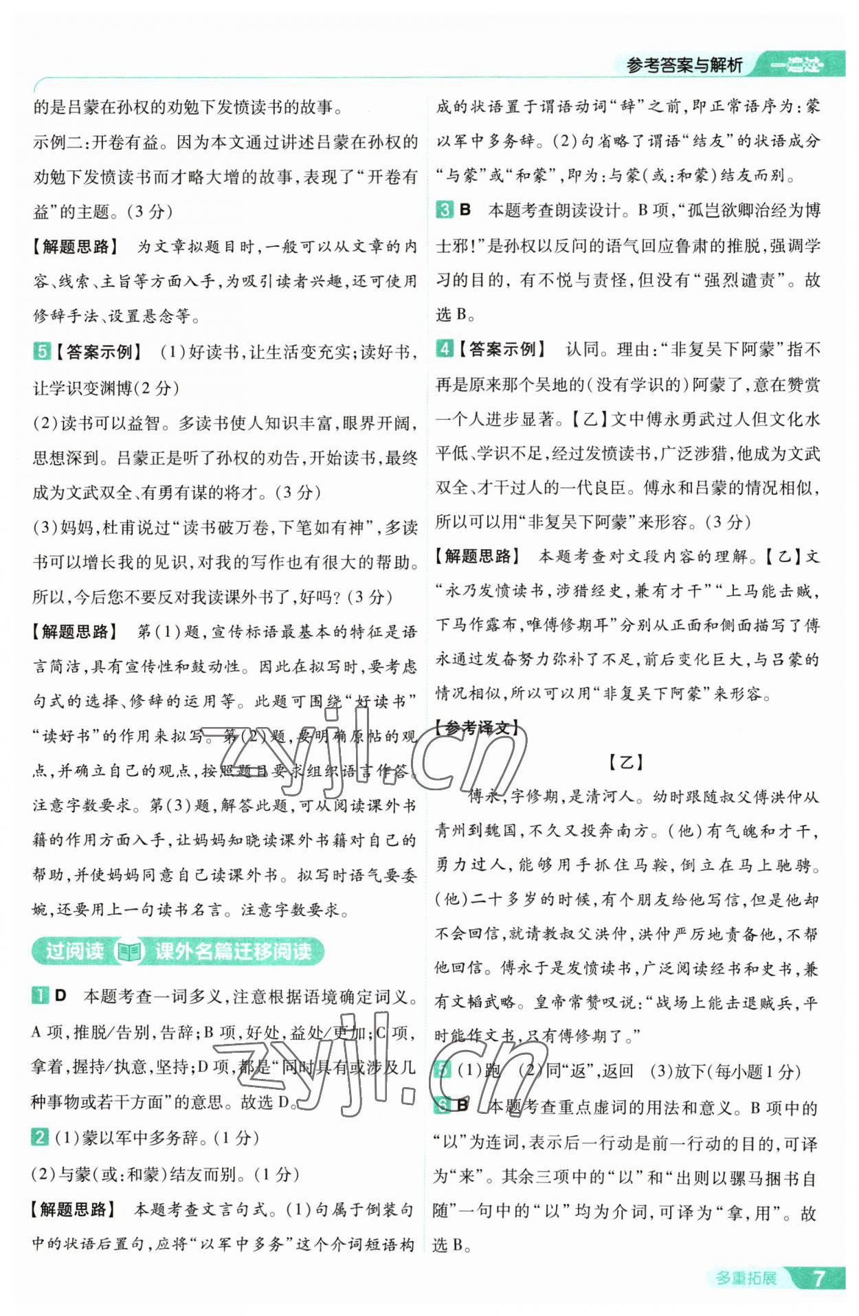 2023年一遍过七年级初中语文下册人教版 第7页